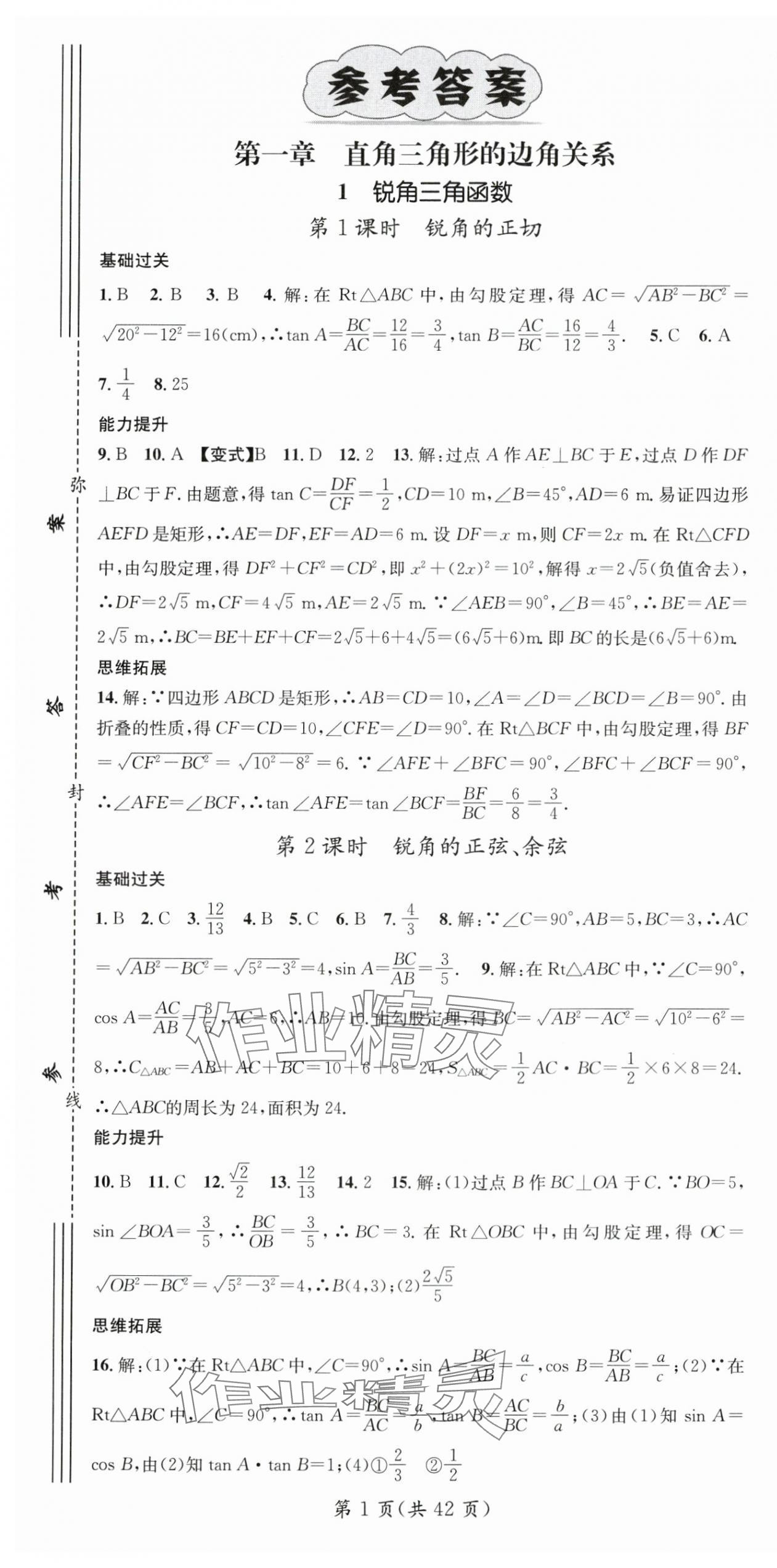 2024年名师测控九年级数学下册北师大版陕西专版 第1页