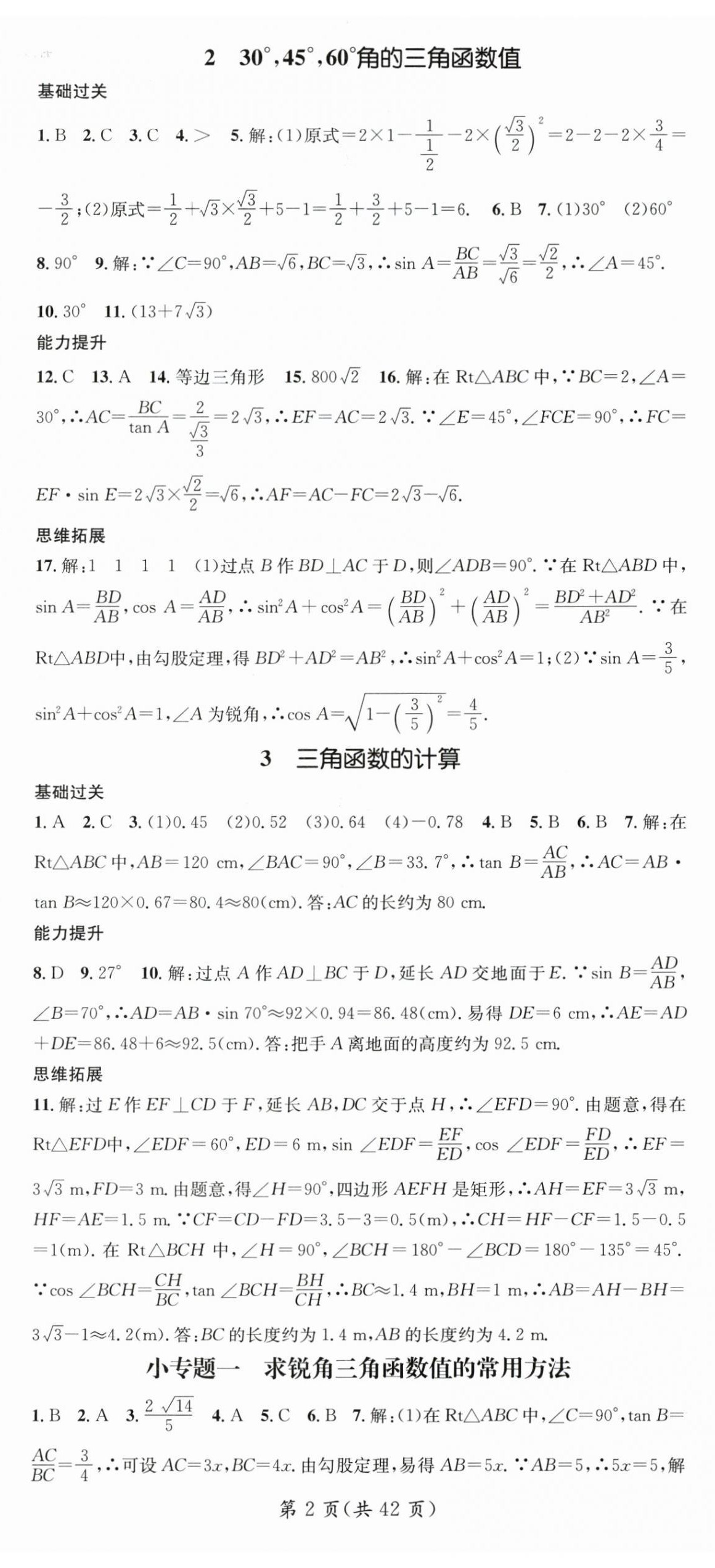 2024年名师测控九年级数学下册北师大版陕西专版 第2页