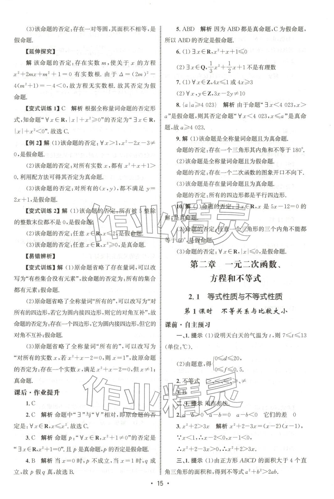 2025年同步练习册人民教育出版社高一数学必修第一册人教版 第14页