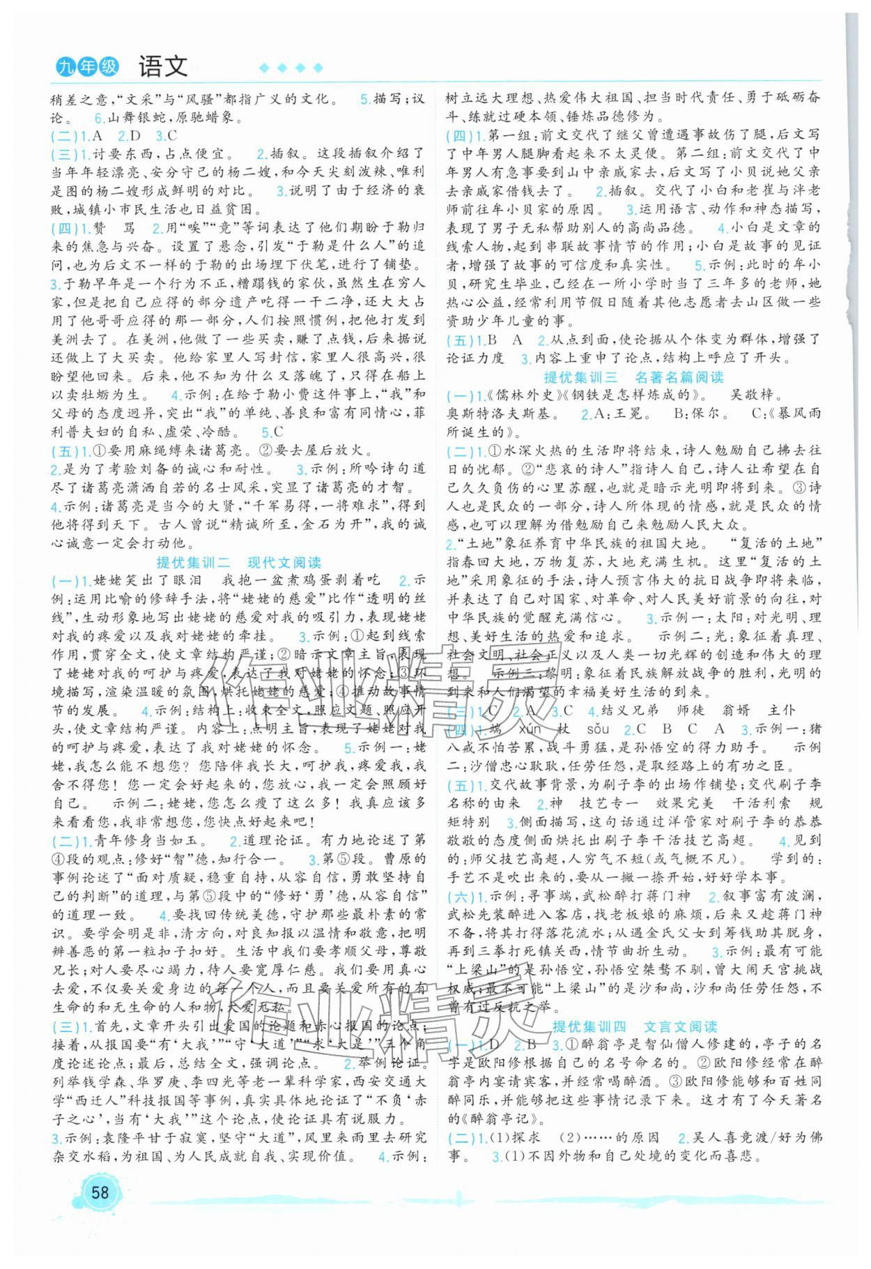 2026年寒假总动员合肥工业大学出版社九年级语文全一册人教版&nbsp;第2页