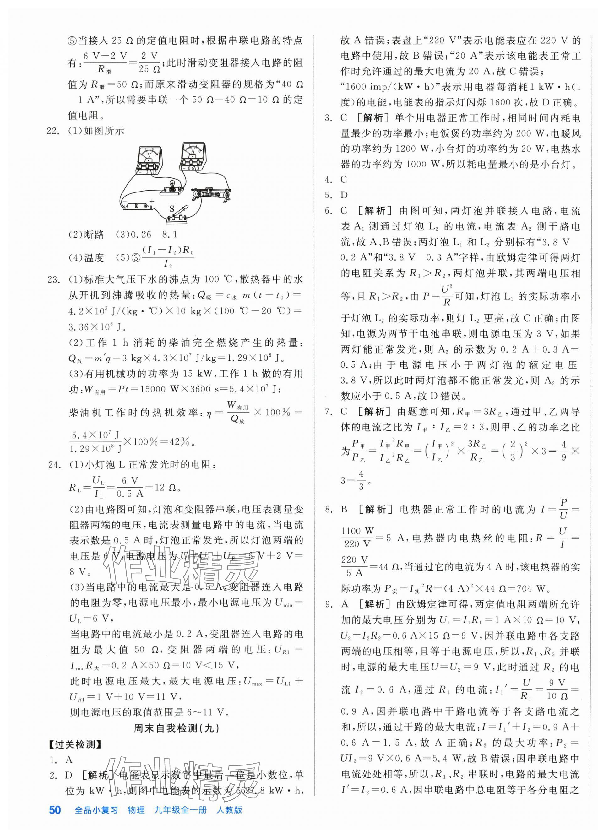 2025年全品小复习九年级物理全一册人教版新疆专版 第11页