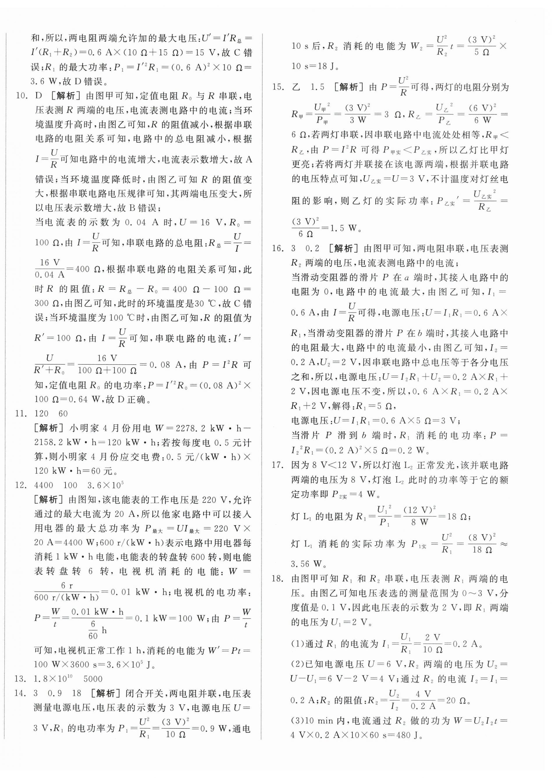 2025年全品小復習九年級物理全一冊人教版新疆專版 第12頁