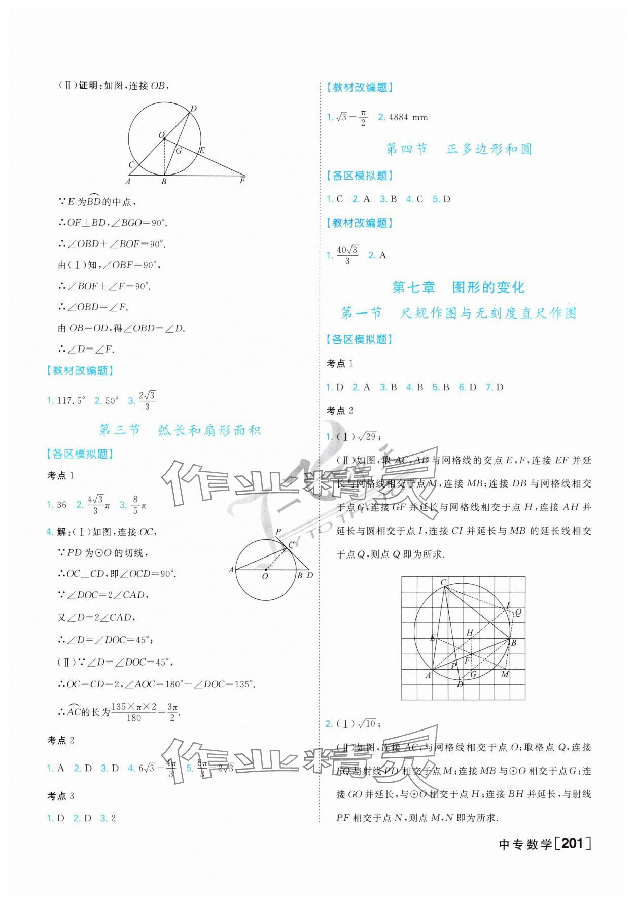 2025年一飞冲天中考专项精品试题分类数学 参考答案第25页