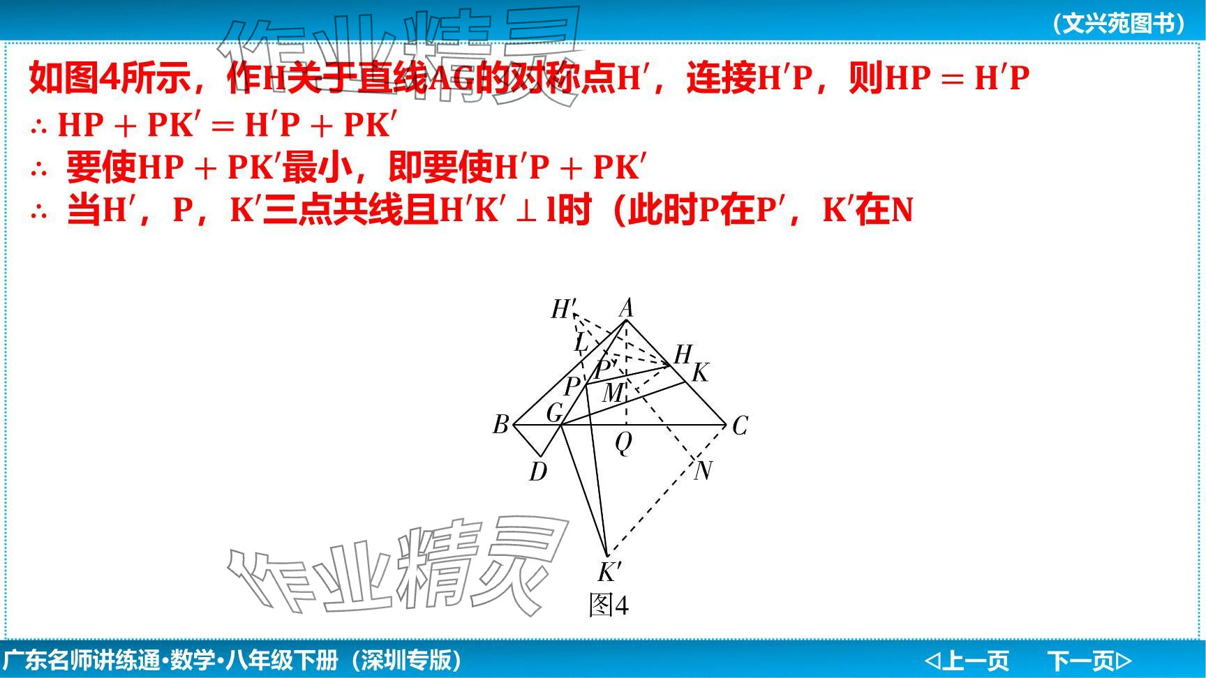 2024年廣東名師講練通八年級數(shù)學(xué)下冊北師大版深圳專版提升版 參考答案第107頁