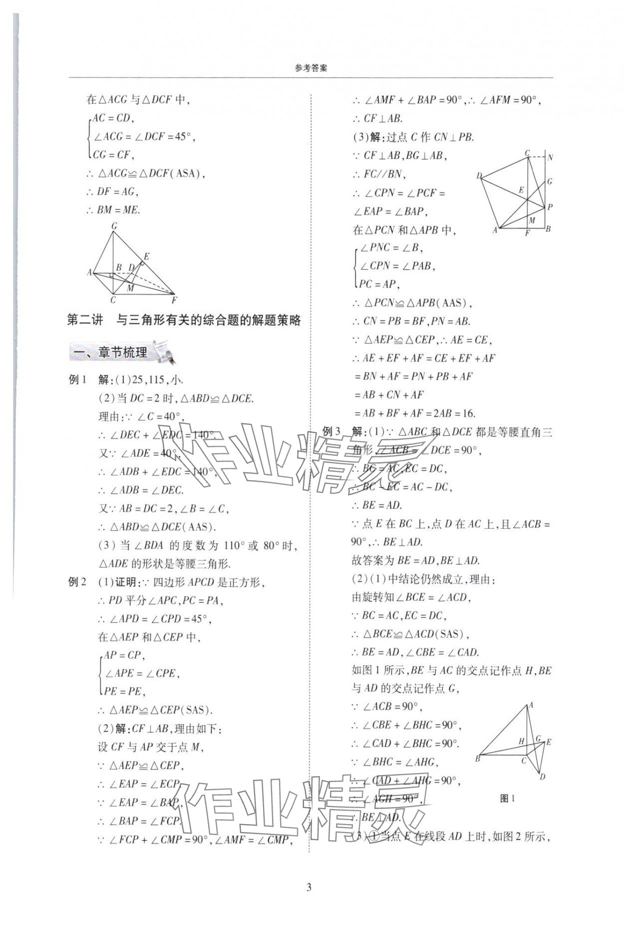2025年复习直通车期末复习与假期作业八年级数学北师大版 第3页