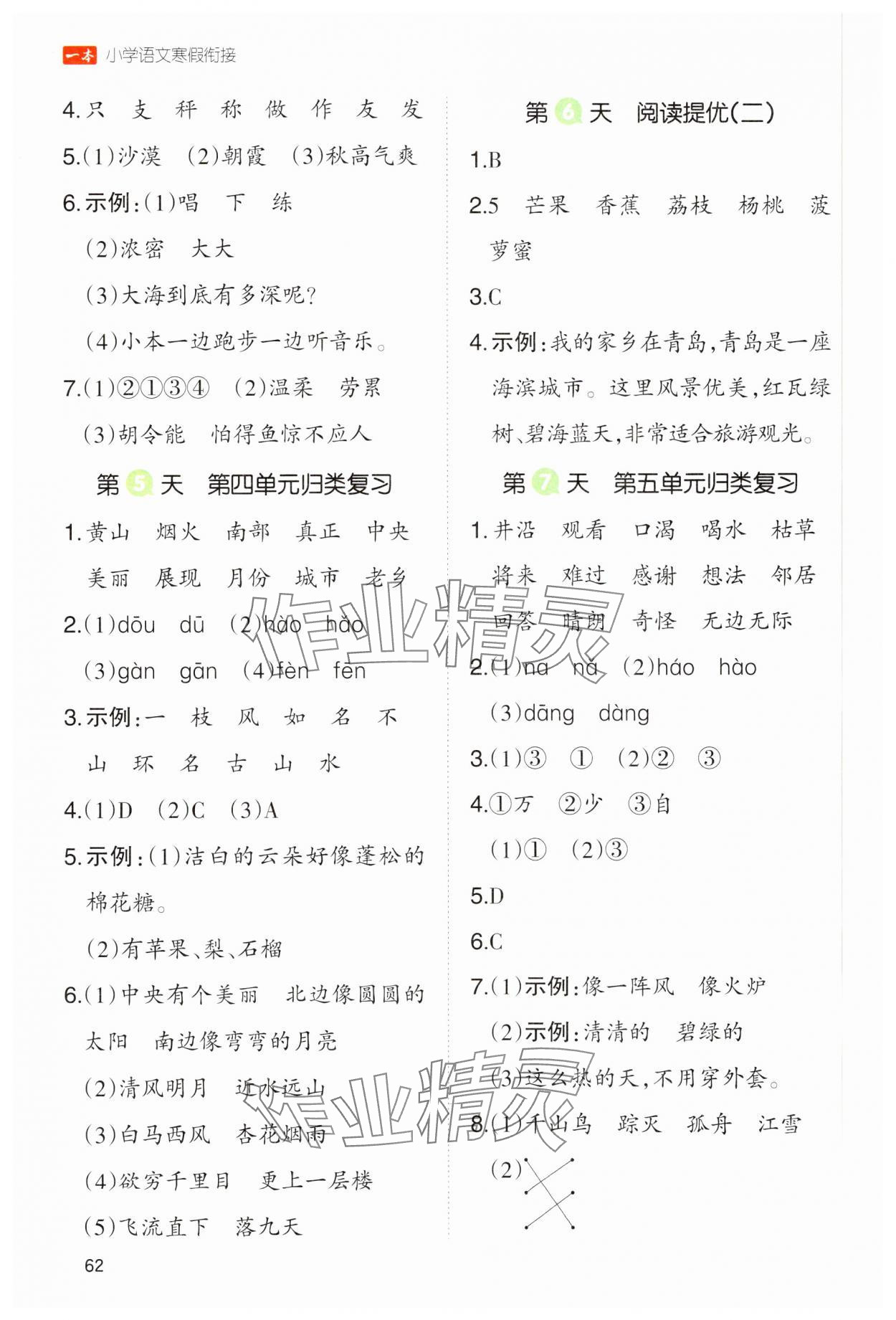2025年一本寒假銜接二年級語文 第2頁