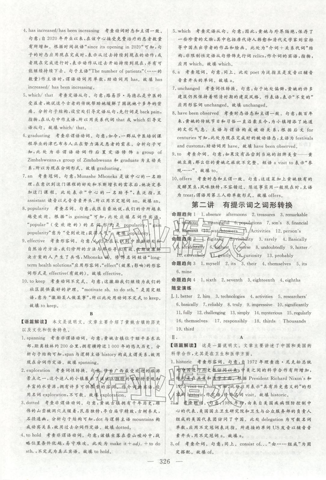 2026年金榜題名高中英語(yǔ)&nbsp;參考答案第19頁(yè)