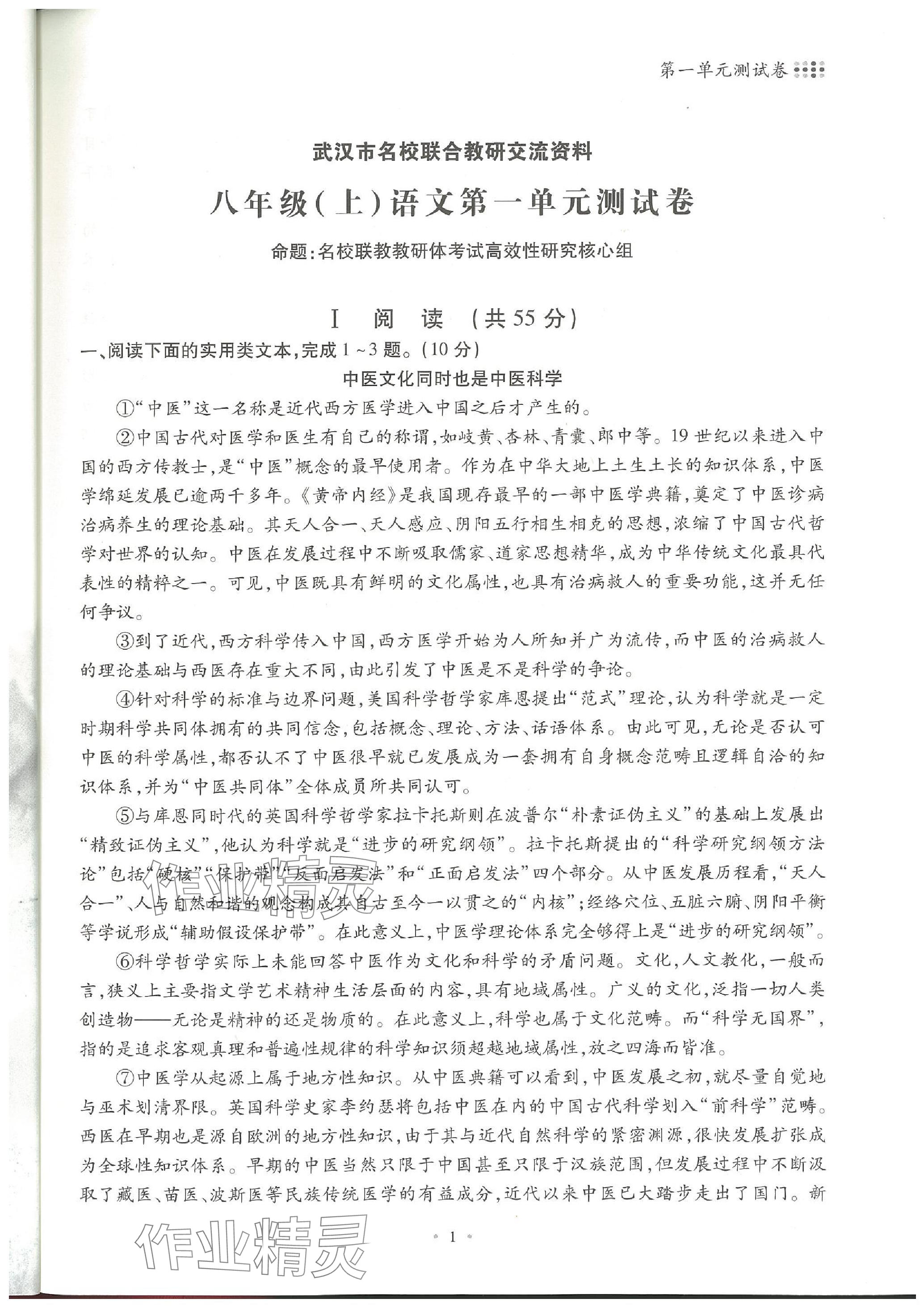 2023年名校導(dǎo)練八年級(jí)語(yǔ)文上冊(cè)人教版 參考答案第4頁(yè)