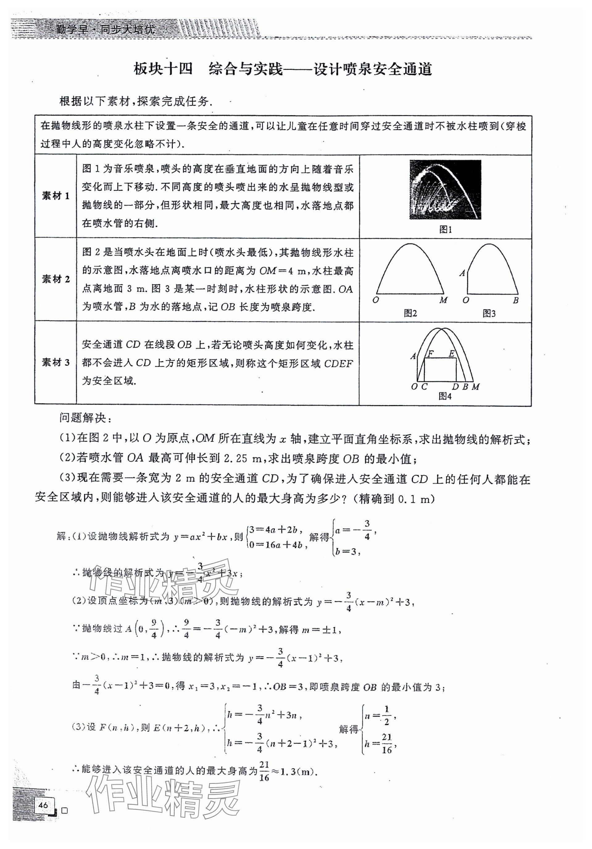 2024年勤學(xué)早同步大培優(yōu)九年級數(shù)學(xué)全一冊人教版 參考答案第46頁