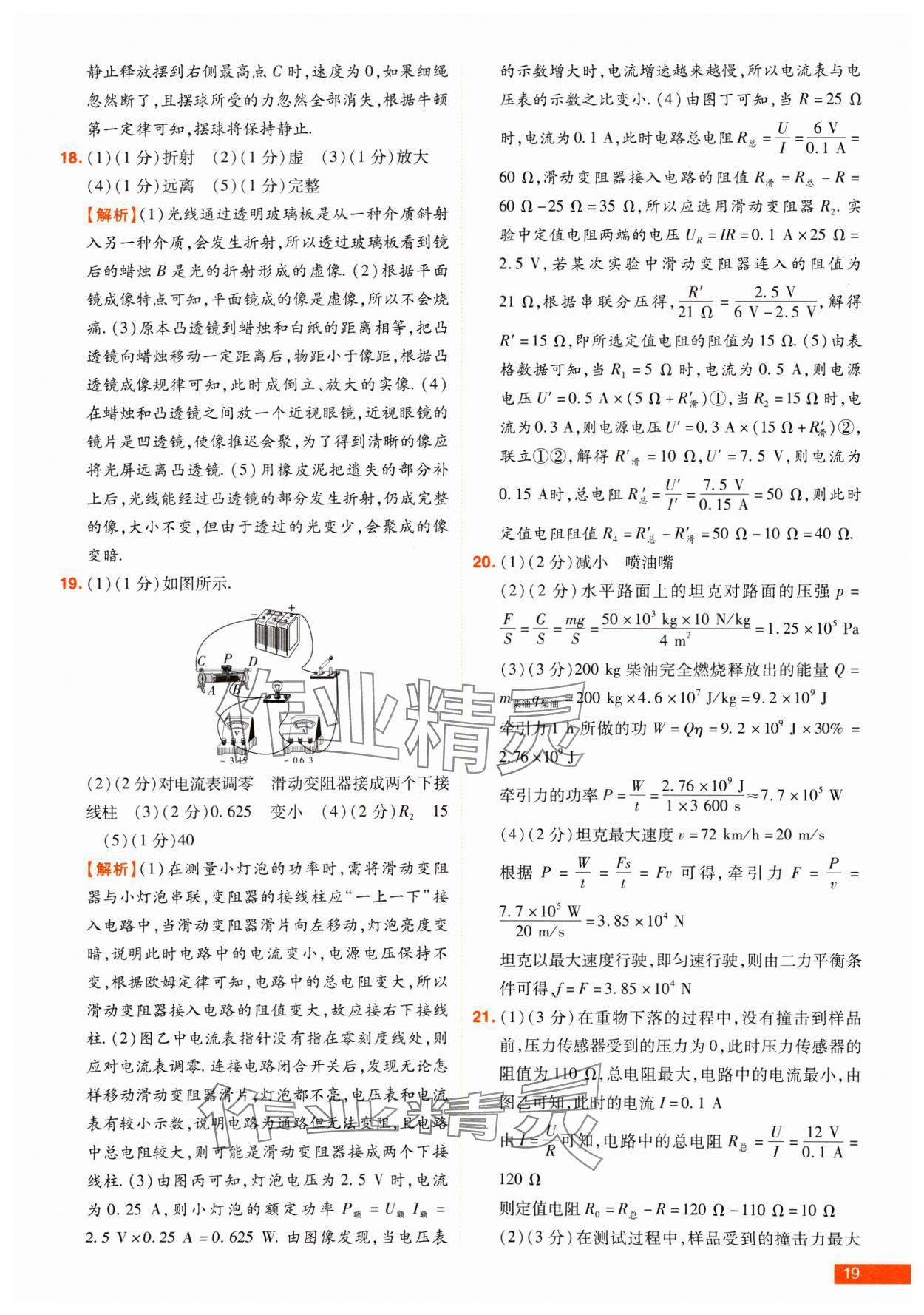 2025年中考幫真題必刷物理中考河南專版 參考答案第19頁