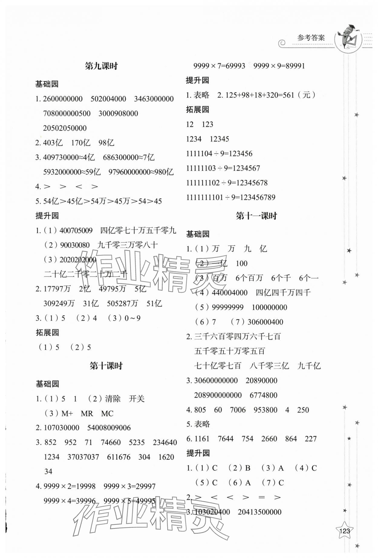 2025年同步練習冊山東教育出版社四年級數學上冊人教版 第3頁