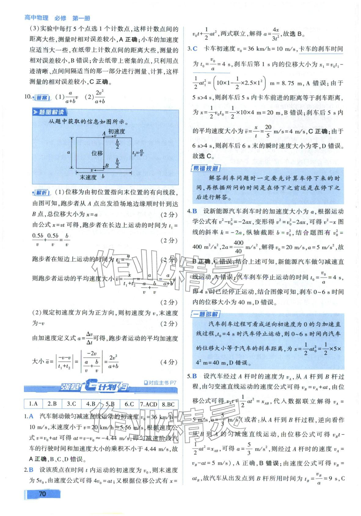 2025年周末C计划高中物理必修第一册人教版 第6页