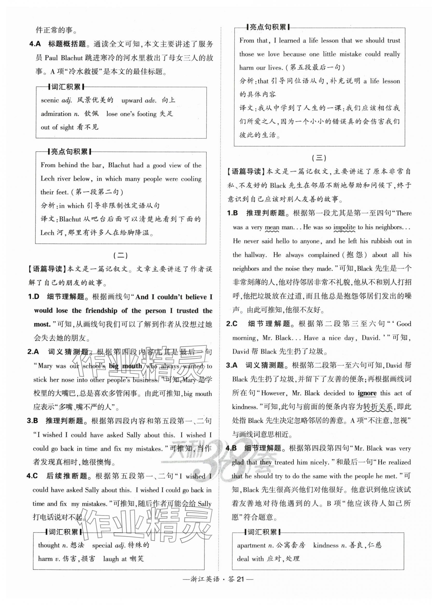 2025年天利38套中考試題分類中考英語浙江專版 第21頁
