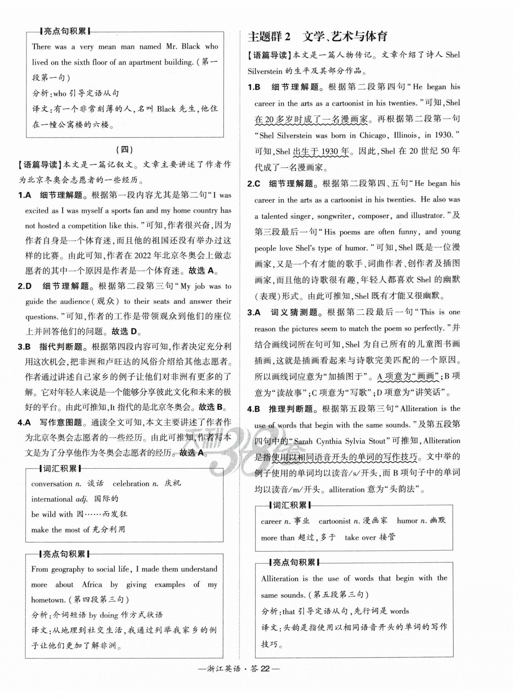 2025年天利38套中考試題分類中考英語浙江專版 第22頁
