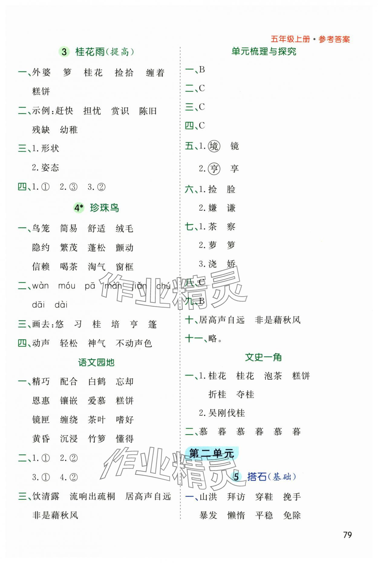 2024年七彩課堂默寫天天練五年級語文上冊人教版 第2頁