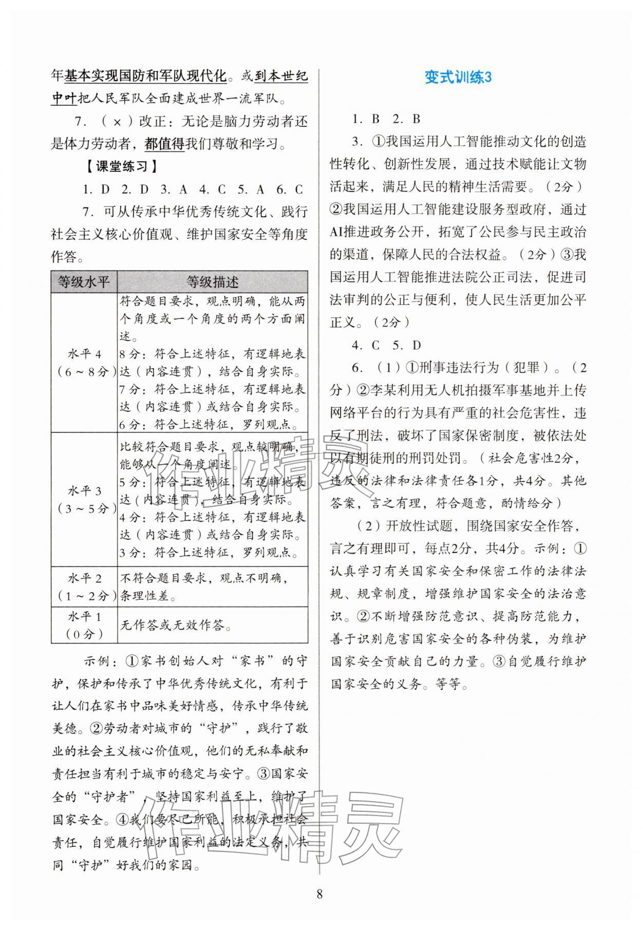 2026年新智力名师导学案中考总复习道德与法治&nbsp;参考答案第8页