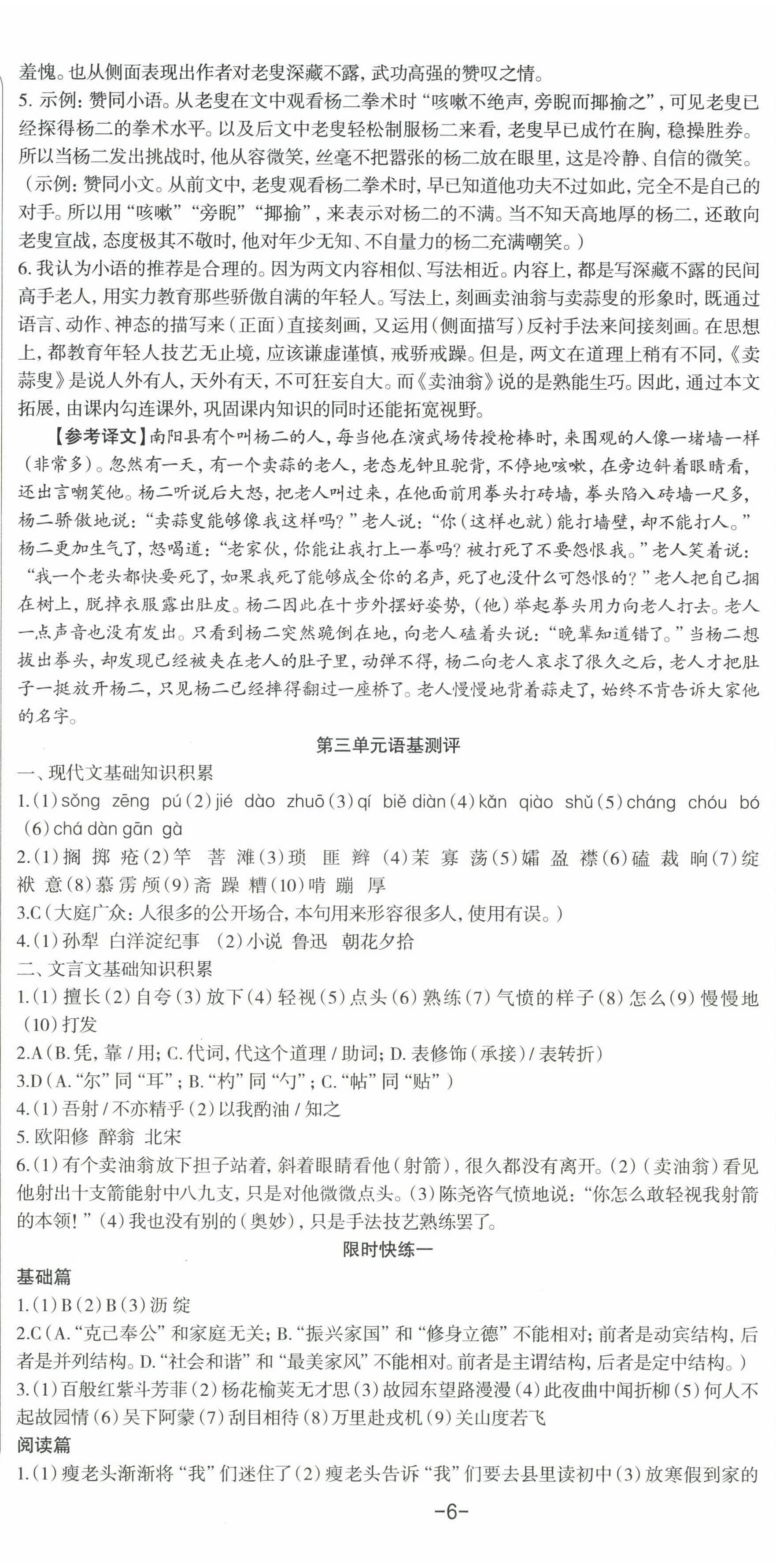 2025年智慧语文读练测七年级下册人教版 第15页