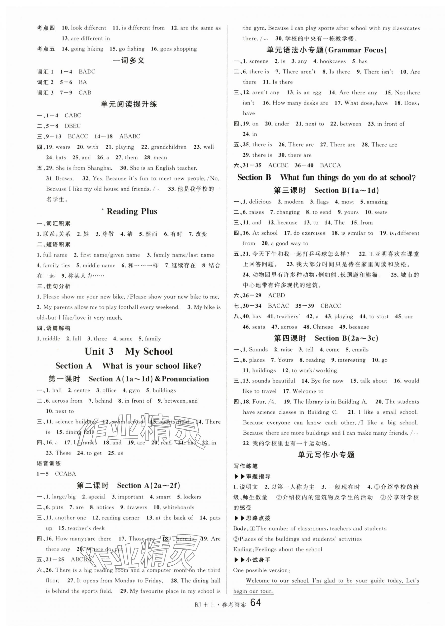 2025年名校课堂七年级英语上册人教版湖南专版 第4页