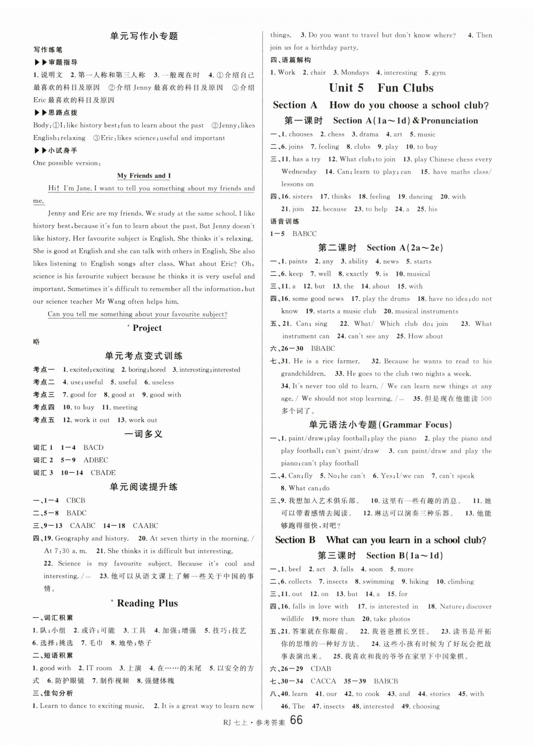 2025年名校课堂七年级英语上册人教版湖南专版 第6页