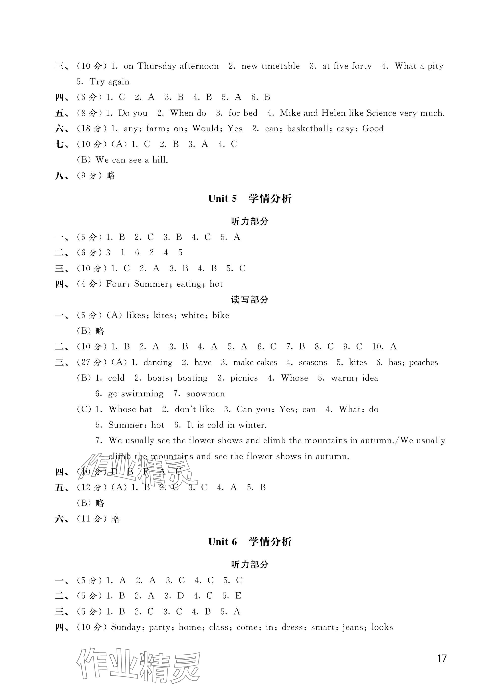 2025年自我評(píng)價(jià)與提升四年級(jí)英語(yǔ)下冊(cè)譯林版 參考答案第4頁(yè)