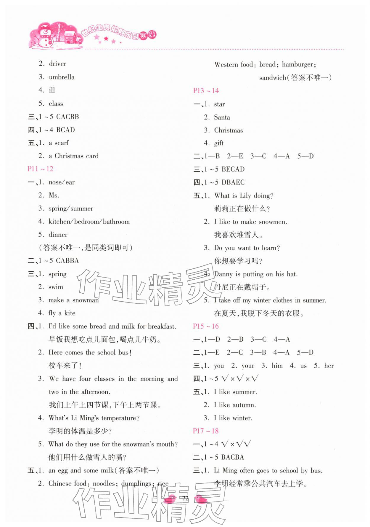 2026年世纪金典假期乐园六年级英语冀教版&nbsp;第2页