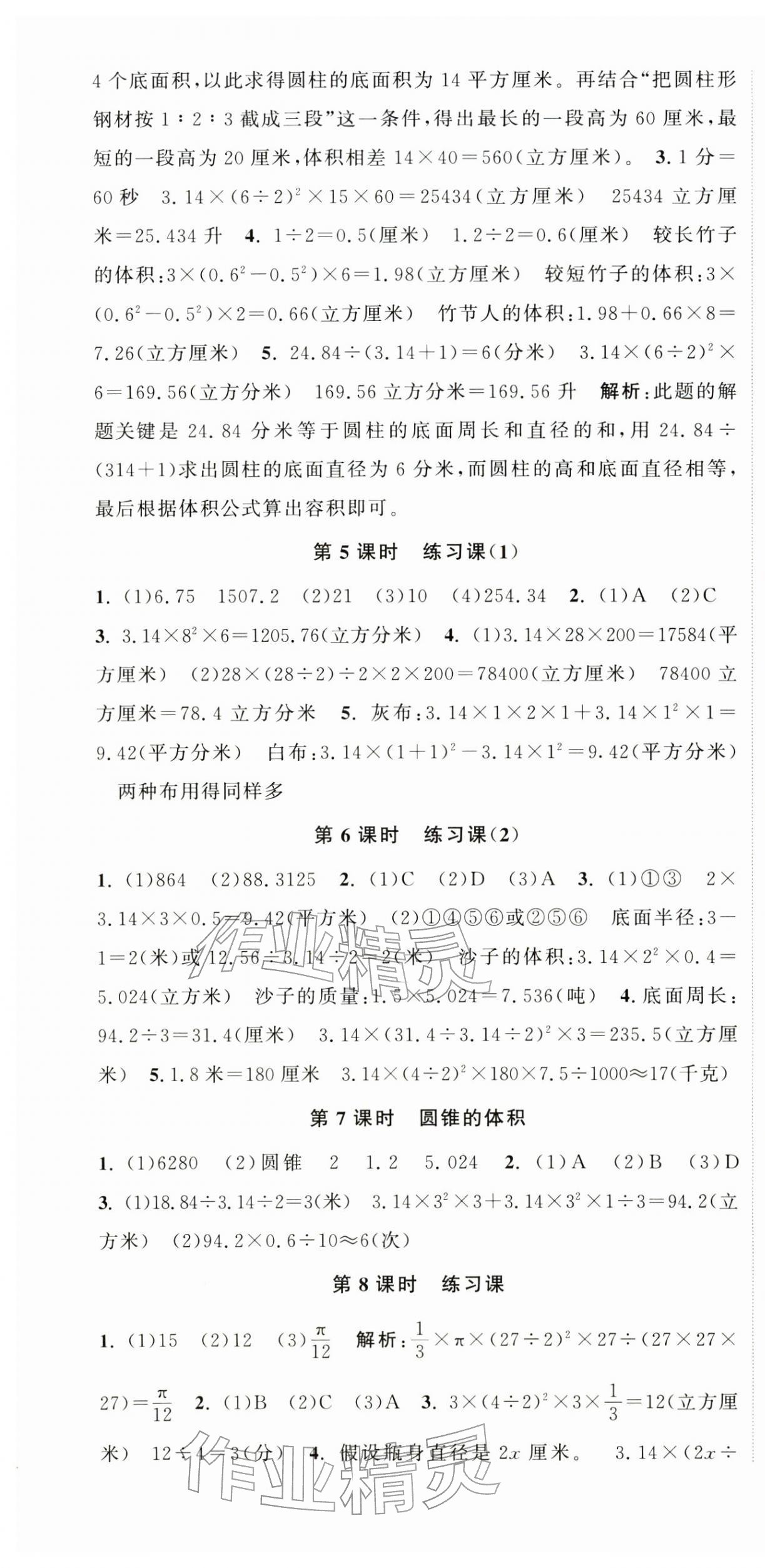 2026年欧啦优学优练六年级数学下册苏教版&nbsp;第4页