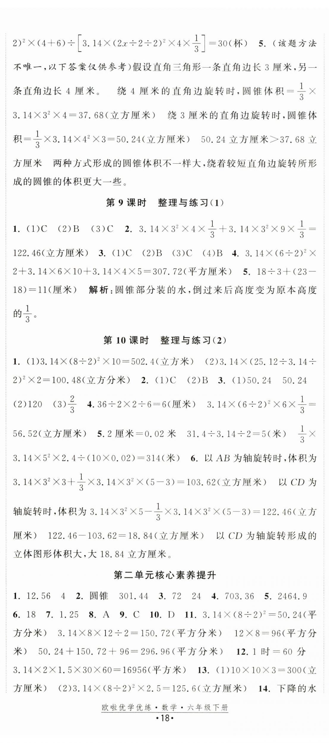 2026年欧啦优学优练六年级数学下册苏教版&nbsp;第5页