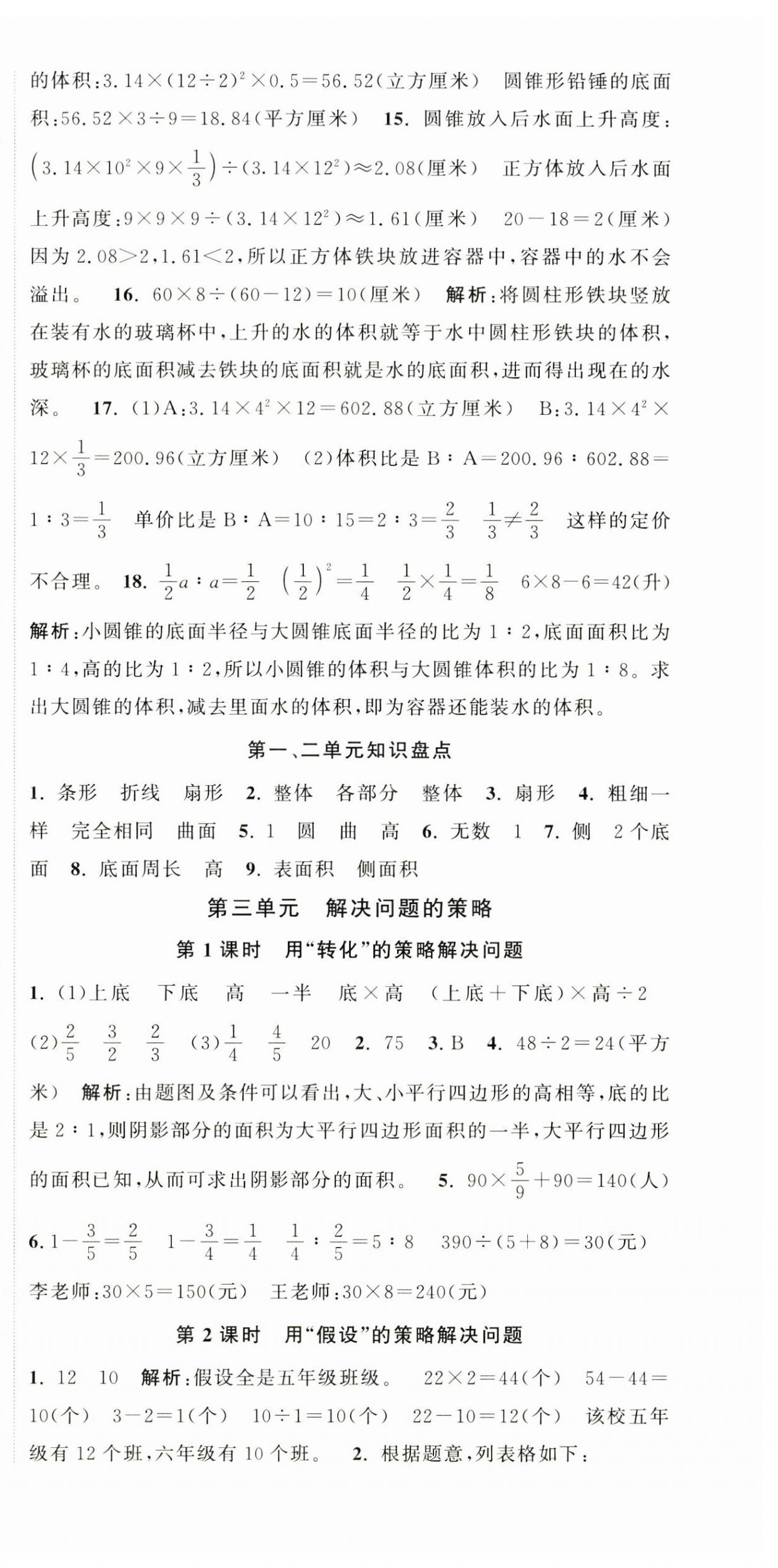 2026年欧啦优学优练六年级数学下册苏教版&nbsp;第6页