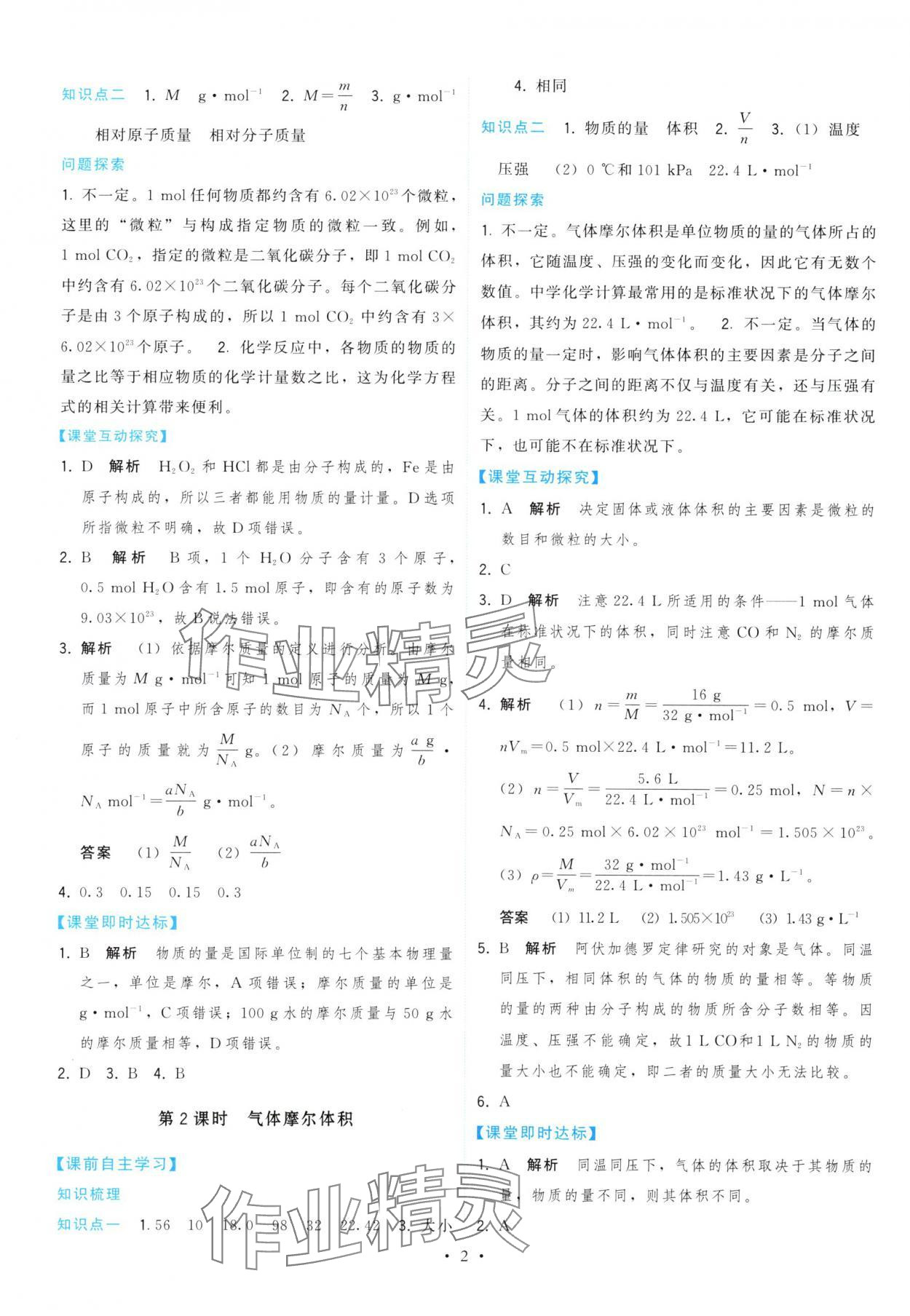 2025年顶尖课课练高中化学必修第一册苏教版 第2页