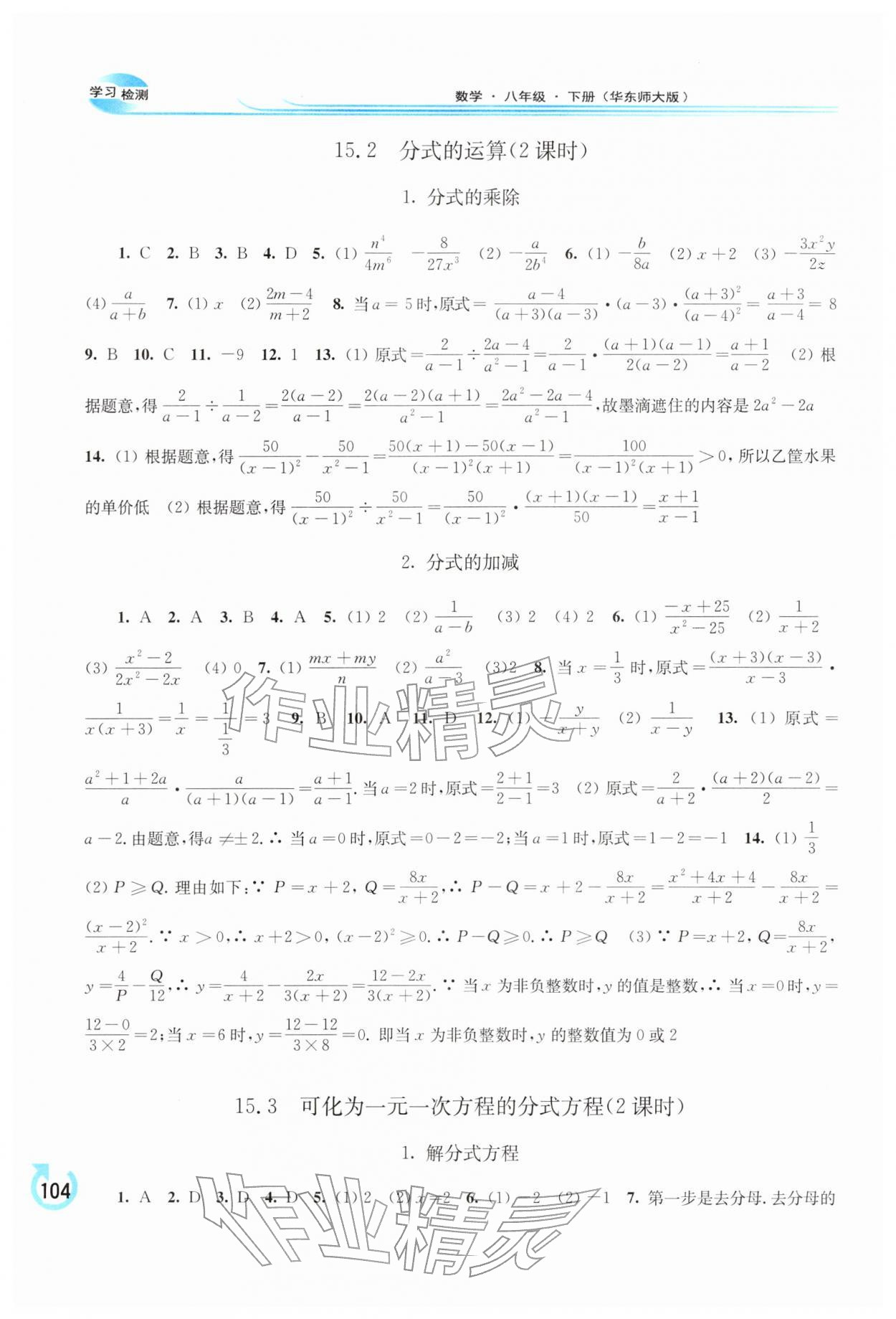2026年学习检测八年级数学下册华师大版&nbsp;第2页