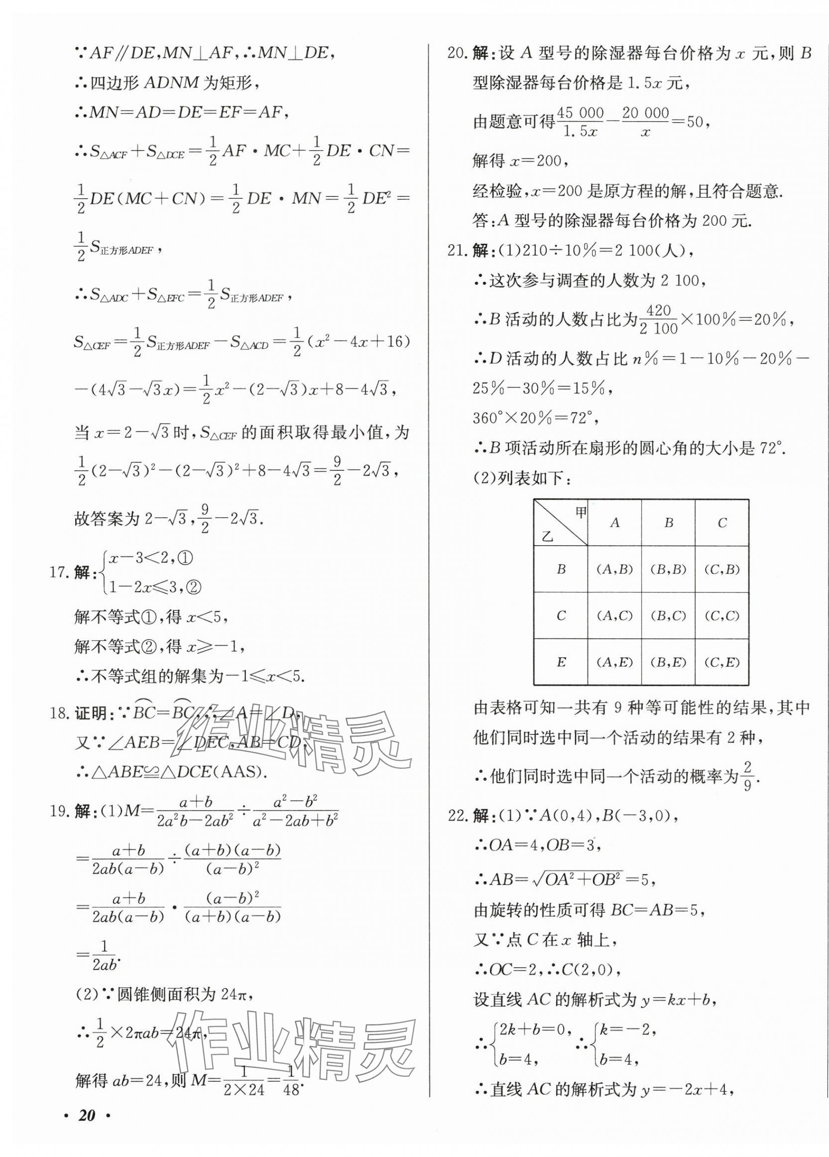 2025年北教传媒实战广州中考数学 第39页
