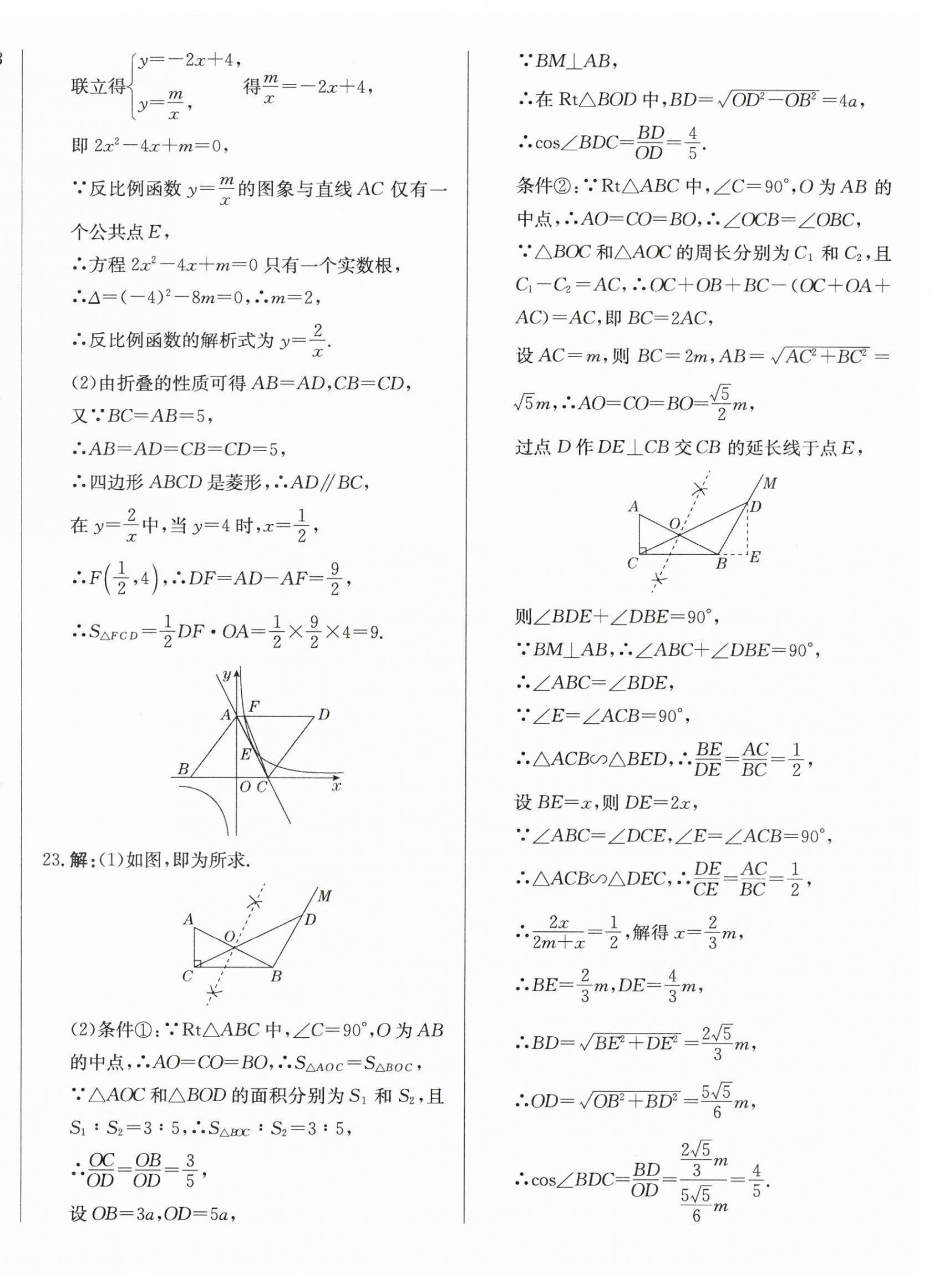 2025年北教传媒实战广州中考数学 第40页