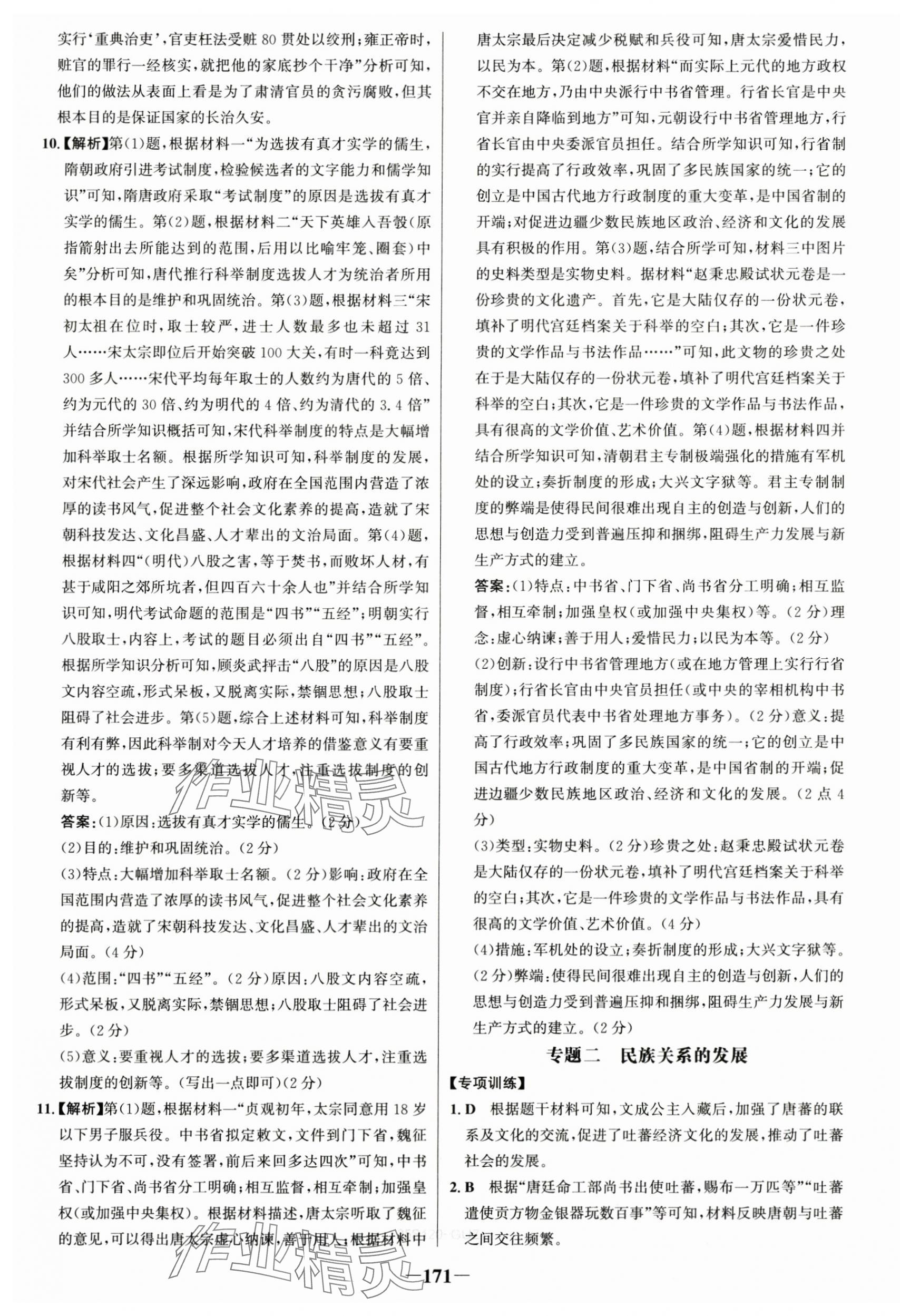 2025年世纪金榜金榜学案七年级历史下册人教版广州专版 第13页