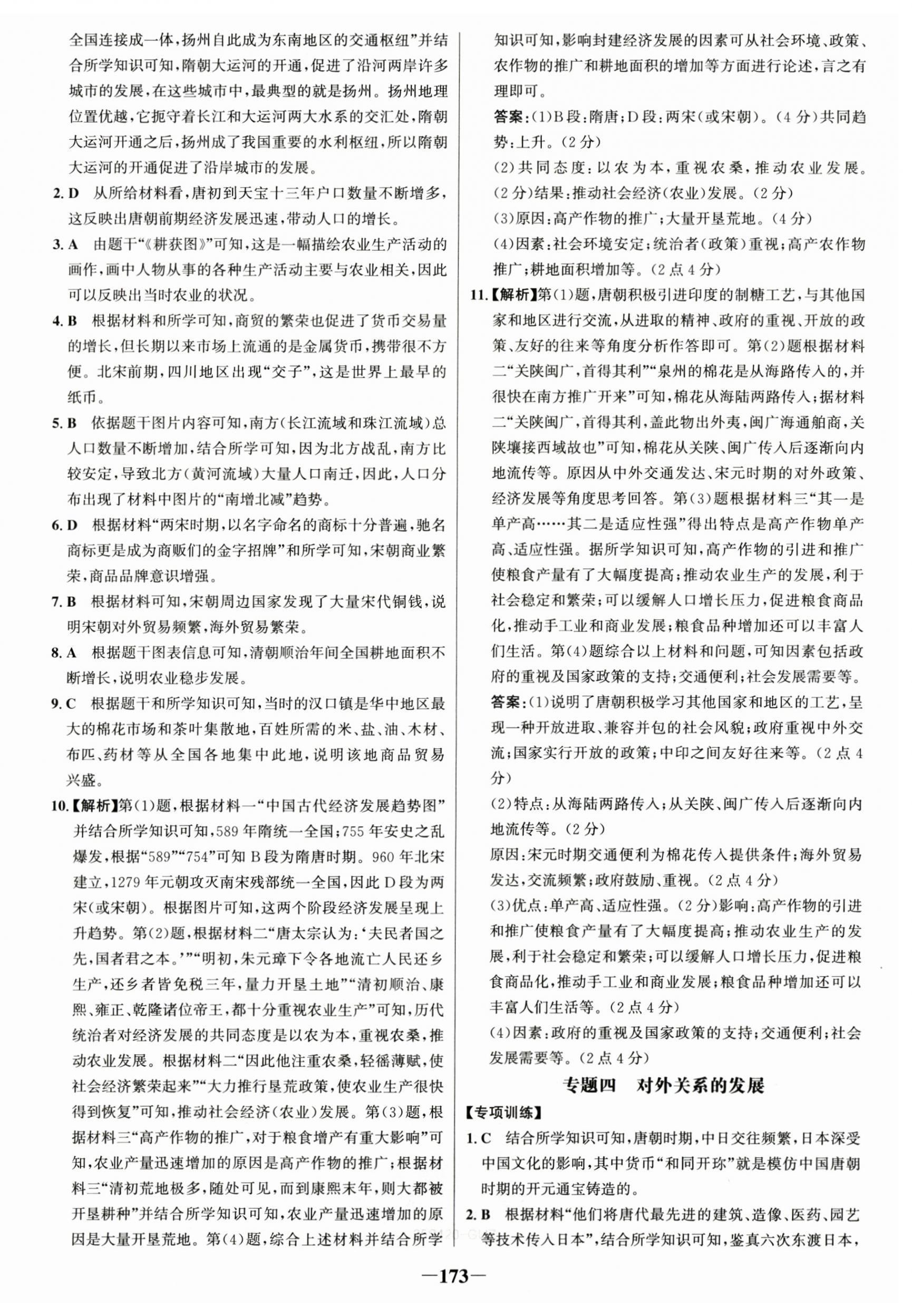 2025年世纪金榜金榜学案七年级历史下册人教版广州专版 第15页