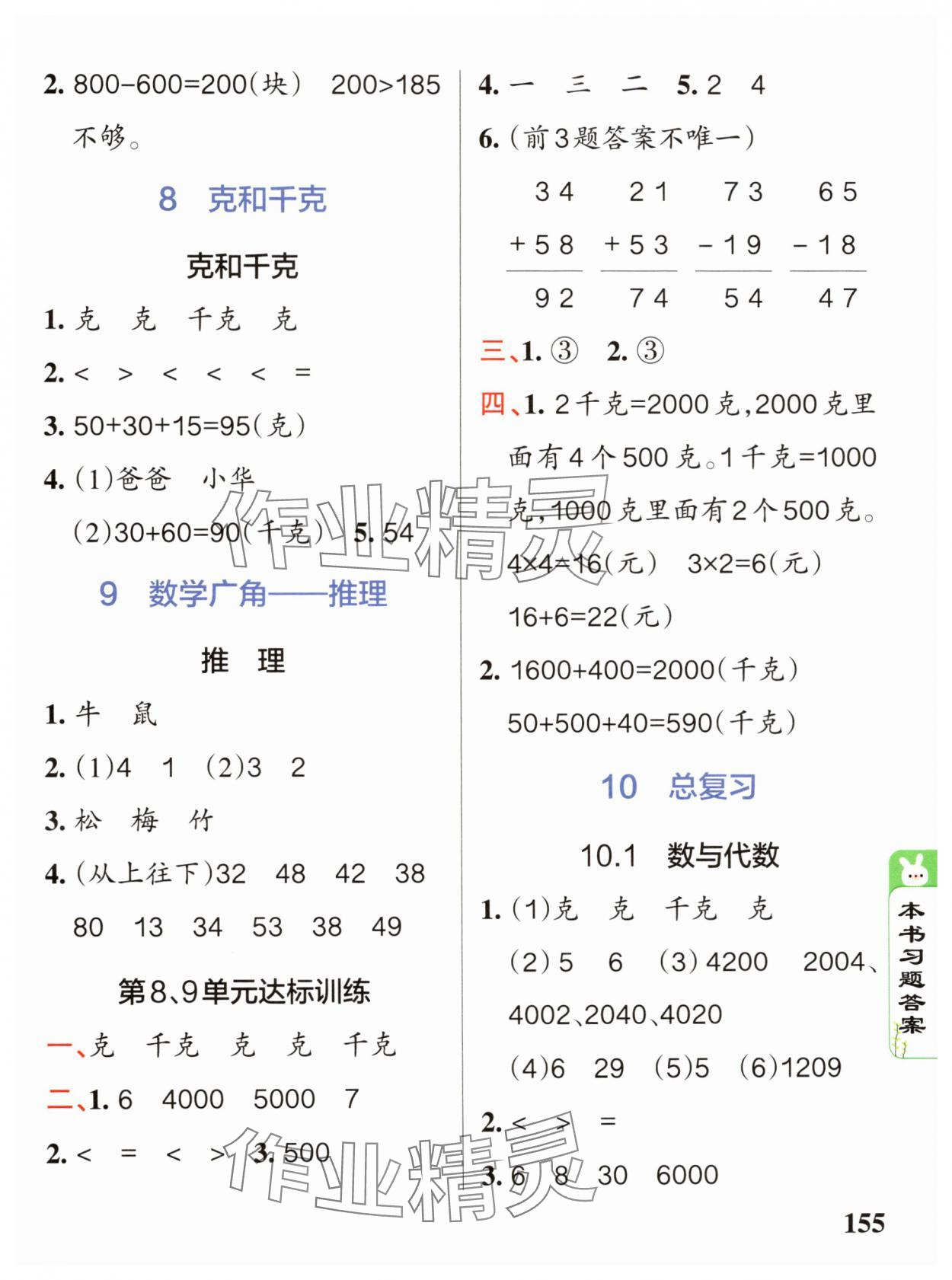 2025年PASS教材搭档二年级数学下册人教版 第7页