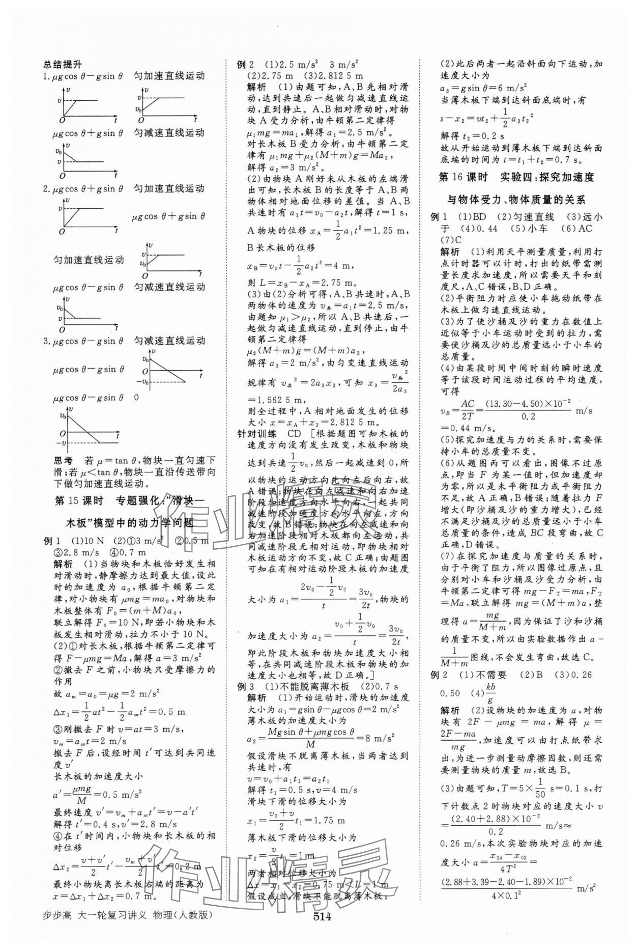 2025年步步高大一轮复习讲义物理人教版 第18页