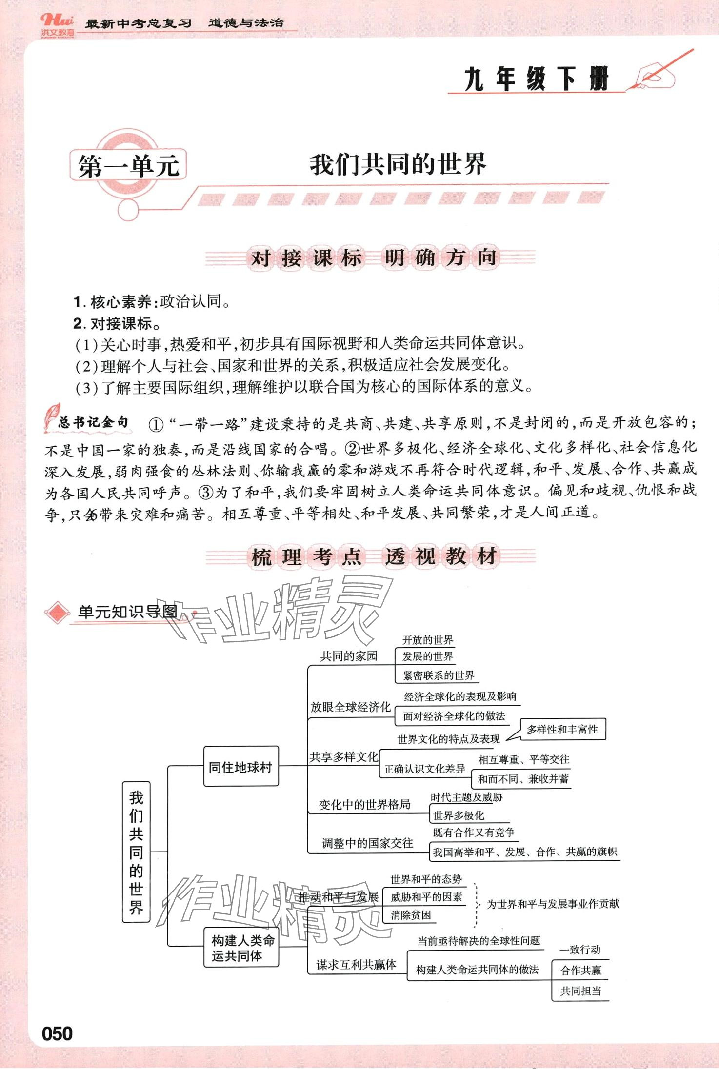 2024年洪文教育最新中考道德与法治中考人教版河南专版 第50页