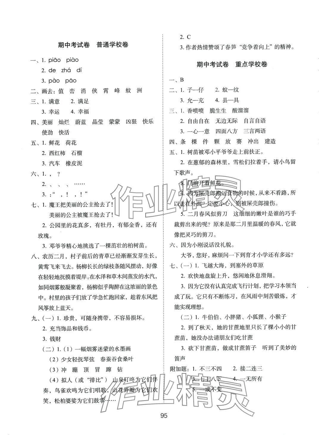 2024年期末沖刺100分完全試卷二年級語文下冊人教版 參考答案第3頁