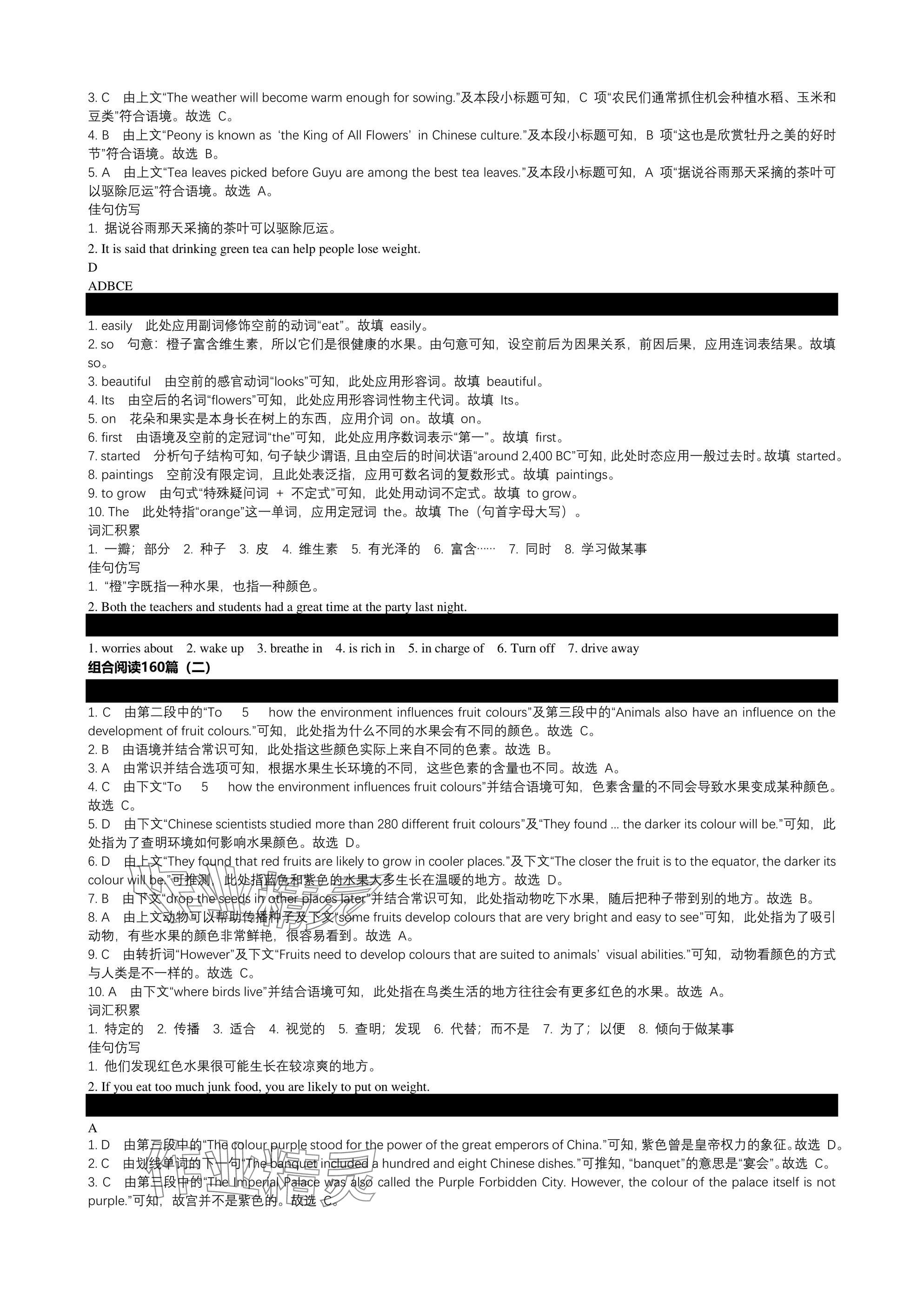 2025年春如金卷初中英语组合阅读160篇八年级 参考答案第2页