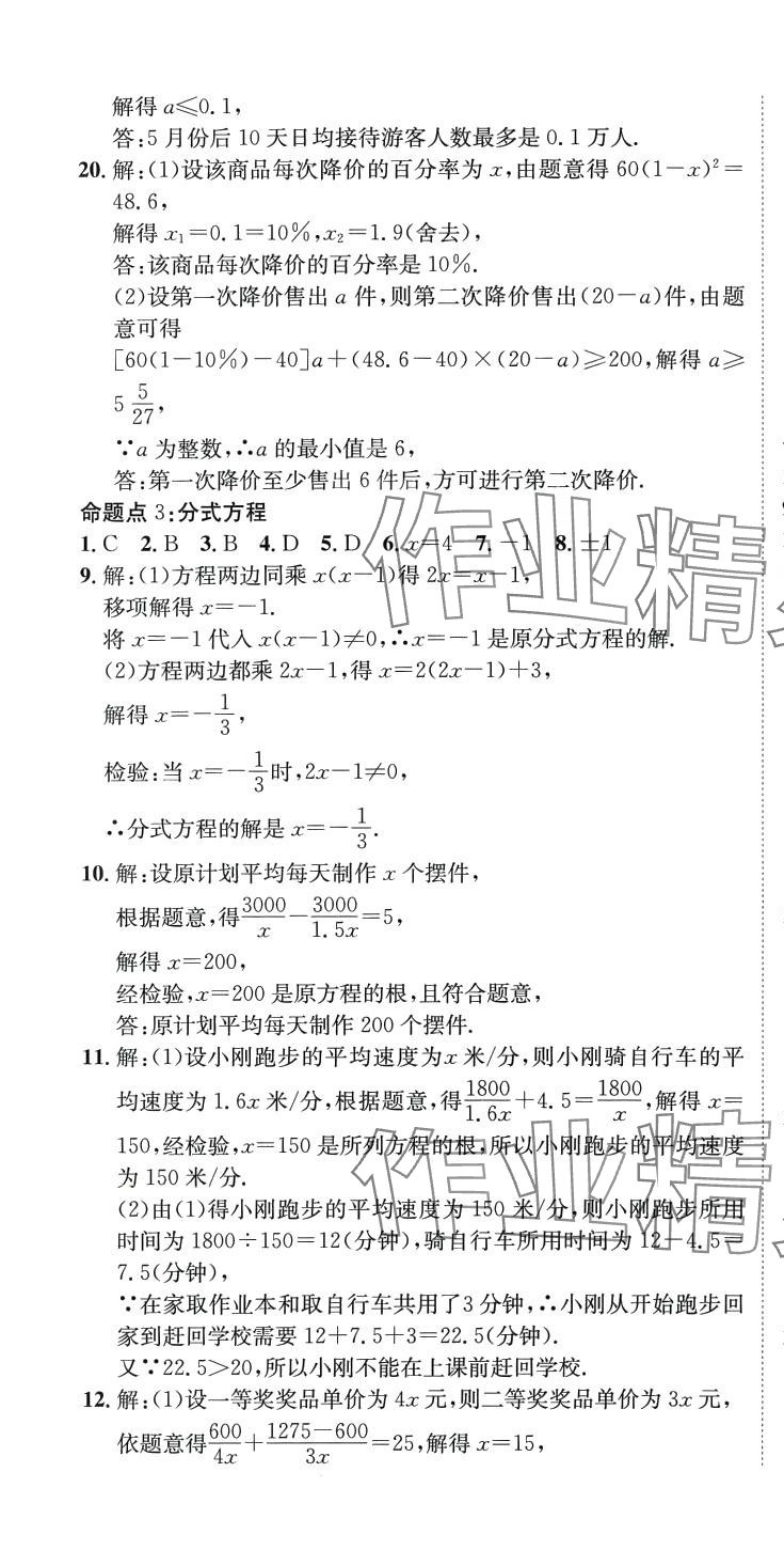 2024年中考真題分類卷數(shù)學中考 第10頁