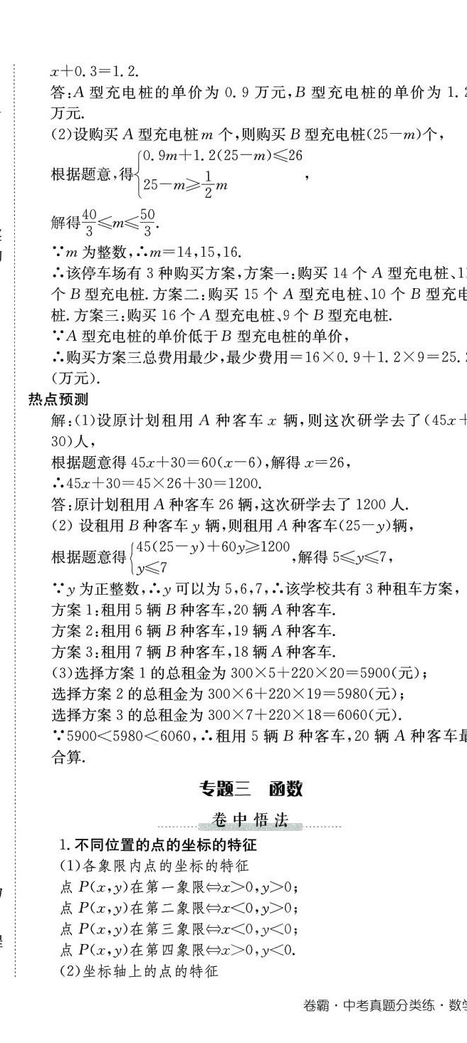 2024年中考真題分類卷數(shù)學(xué)中考 第12頁