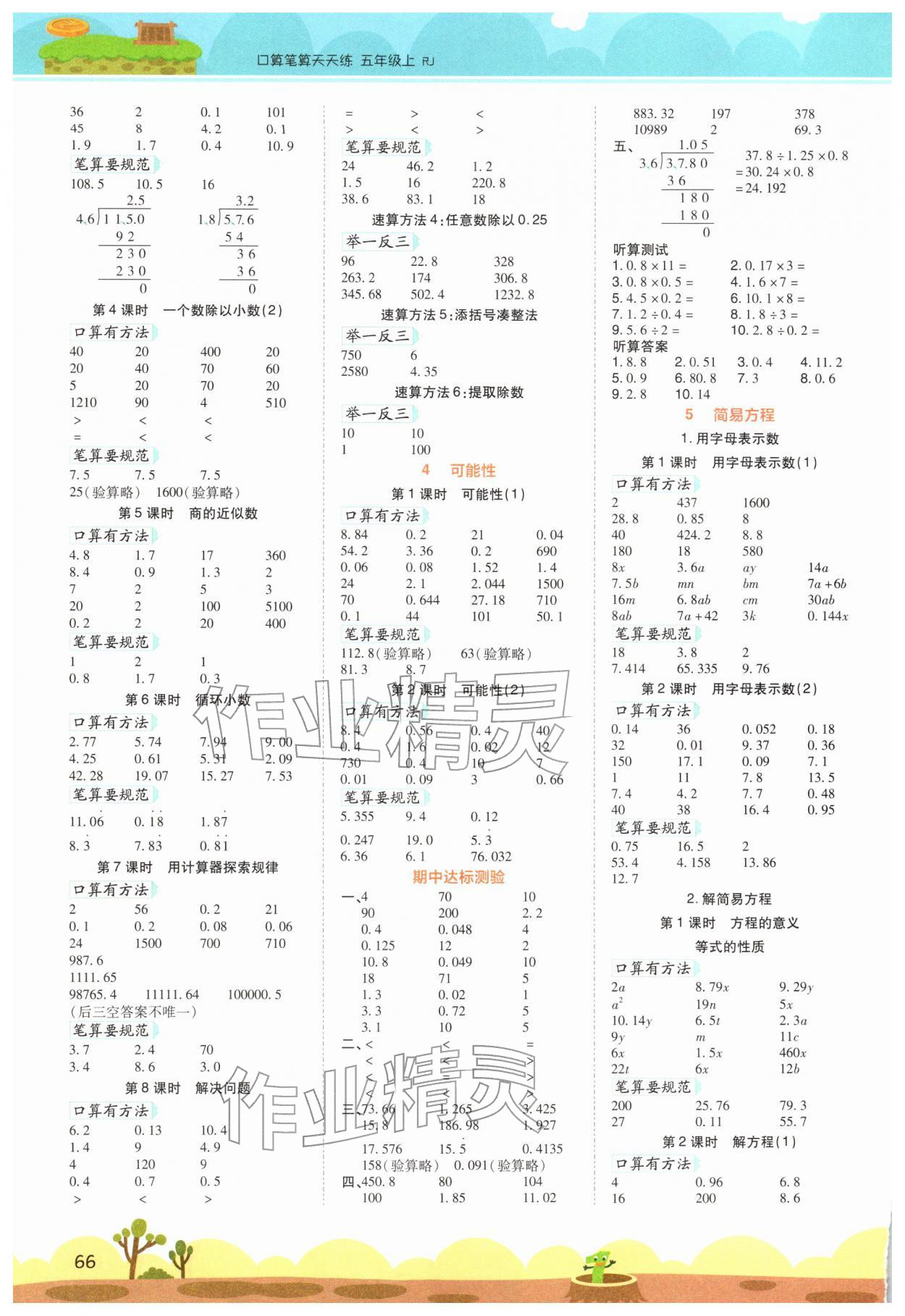 2025年开学了口算笔算天天练五年级数学上册人教版 第2页
