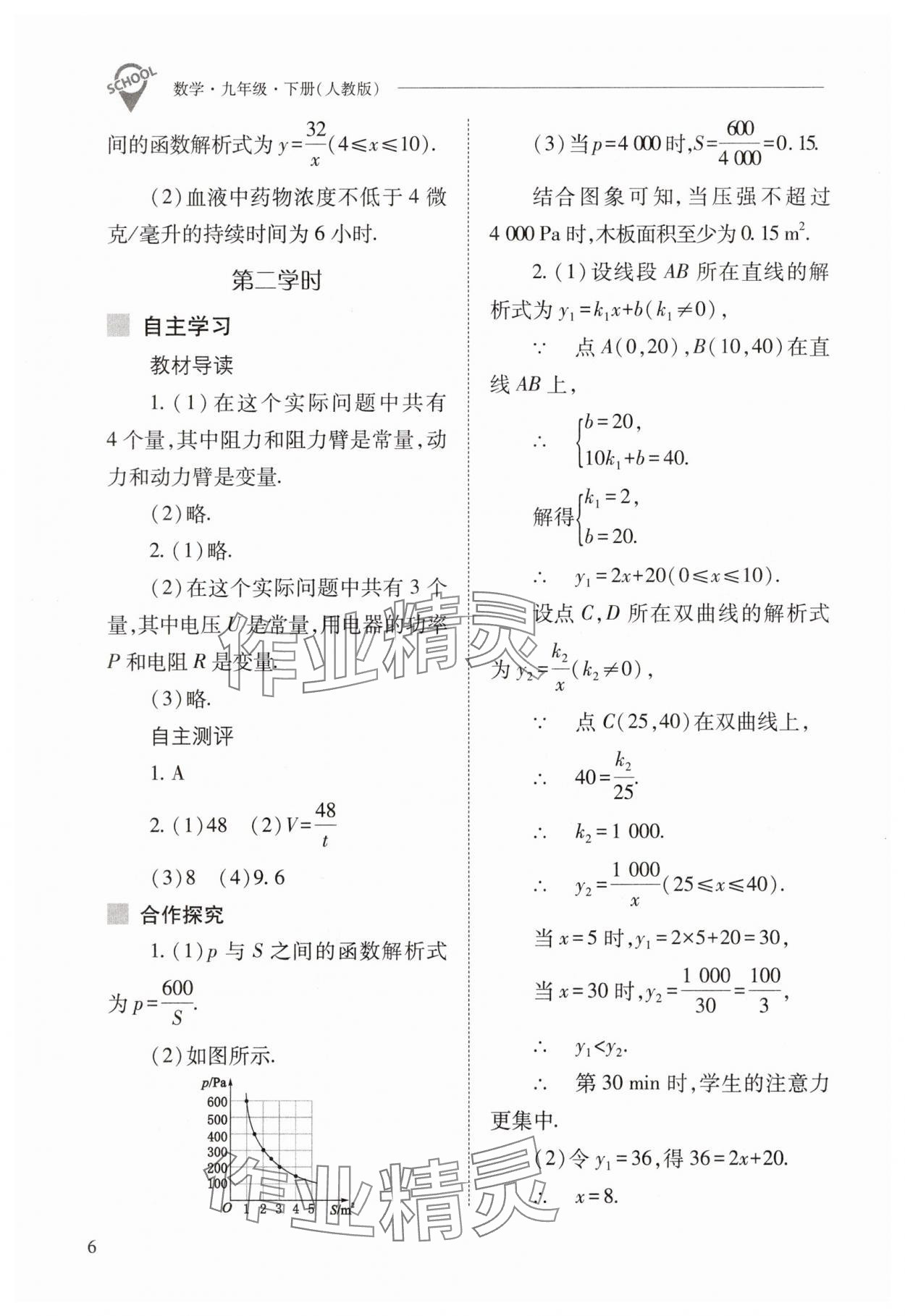 2025年新課程問題解決導(dǎo)學(xué)方案九年級數(shù)學(xué)下冊人教版 參考答案第6頁
