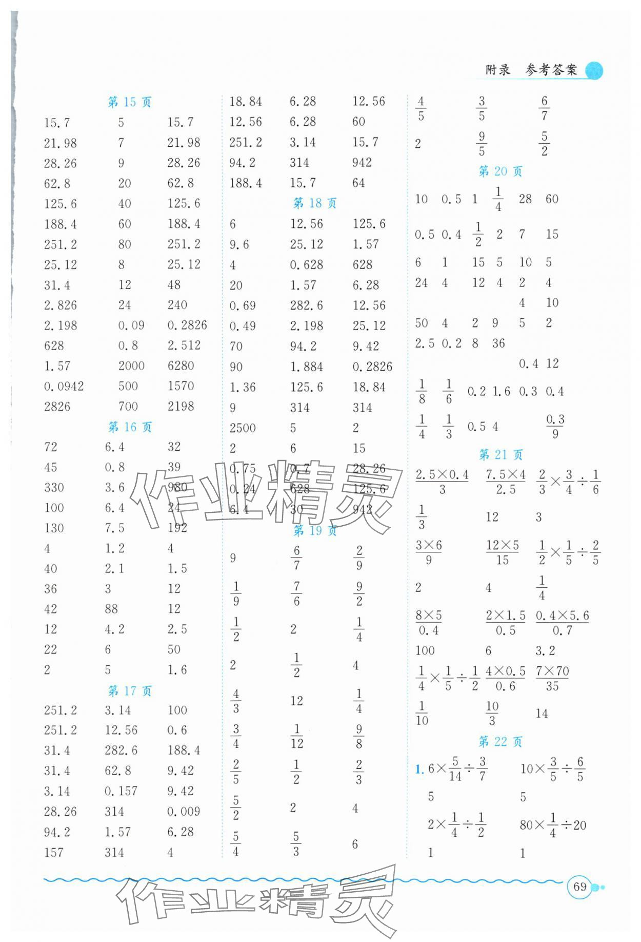 2024年黄冈小状元口算速算练习册六年级数学下册人教版 第3页