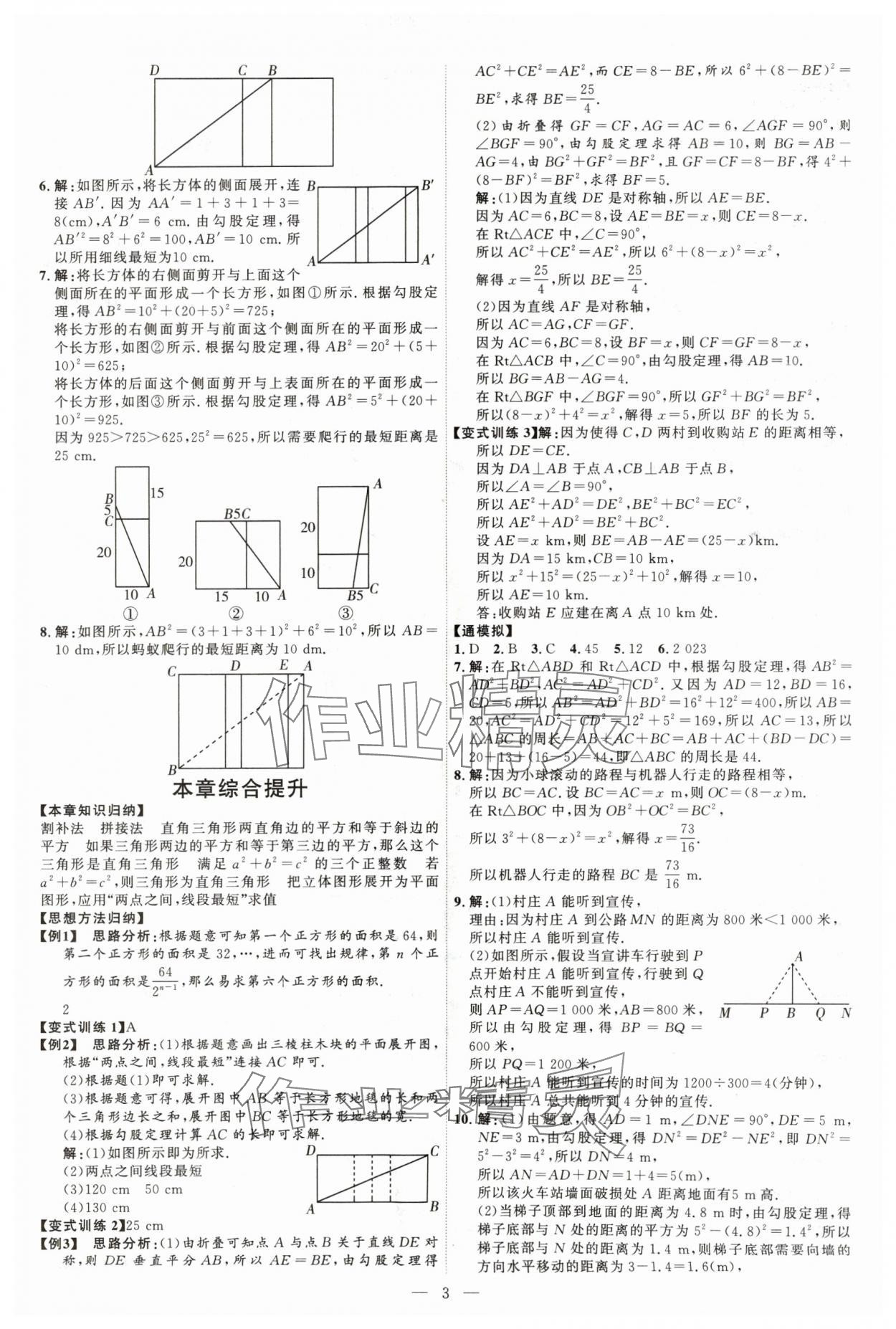 2024年優(yōu)加學(xué)案課時(shí)通八年級(jí)數(shù)學(xué)上冊(cè)北師大版 第3頁(yè)