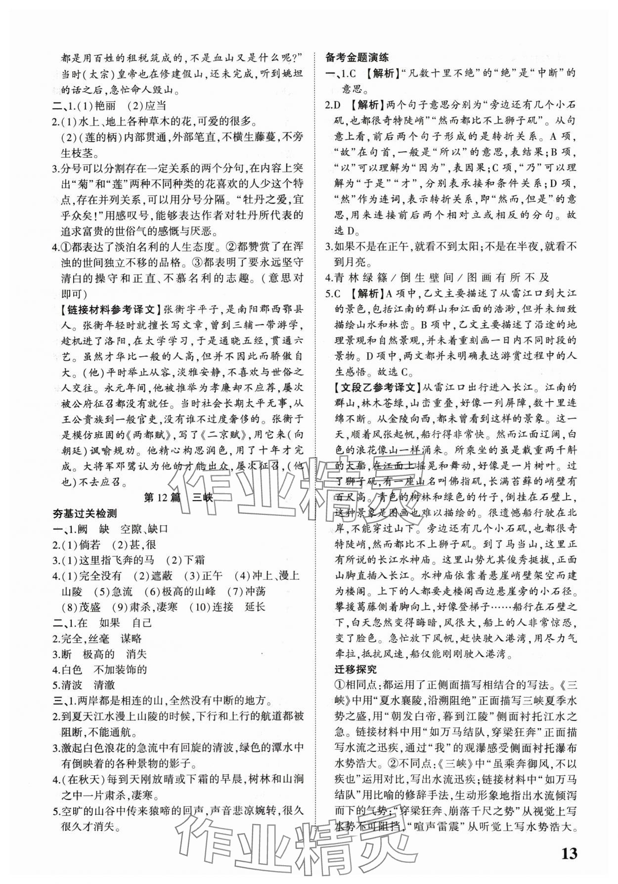 2025年河南中考第一輪總復(fù)習(xí)一本全語文中考 參考答案第12頁