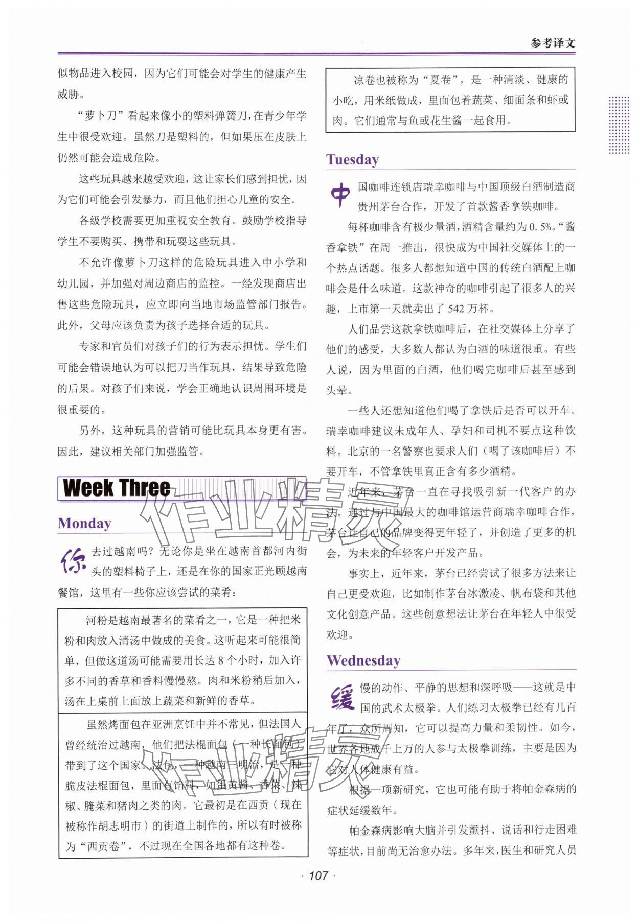 2025年快捷英语时文阅读理解中考&nbsp;参考答案第5页