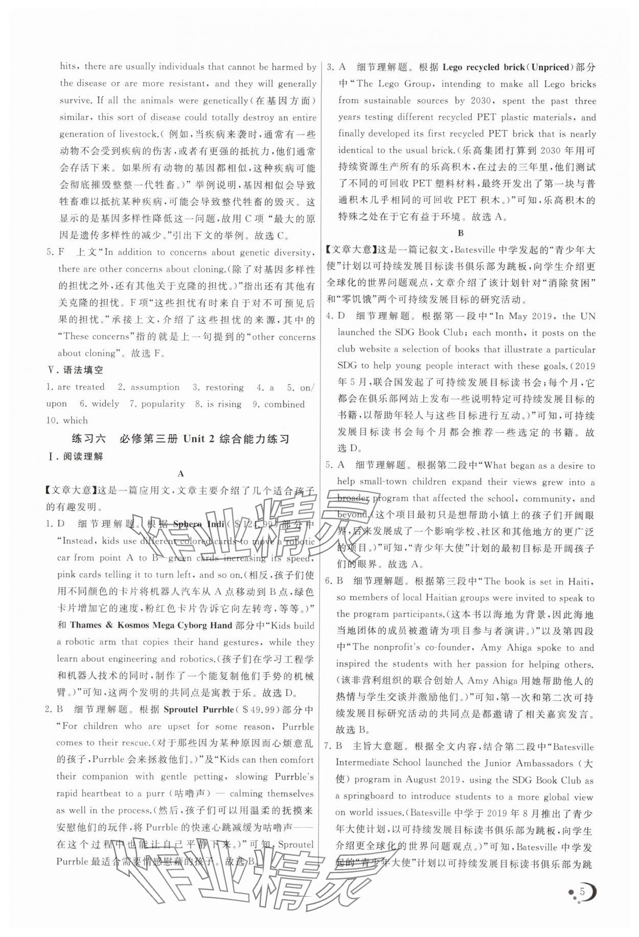 2025年非常假期南京出版社高一英語 參考答案第5頁