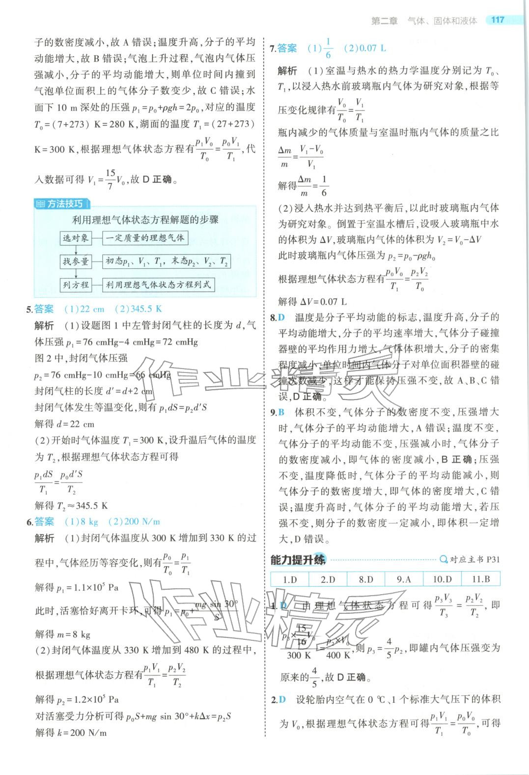 2025年5年高考3年模拟高中物理选择性必修第三册人教版江苏专版 第21页