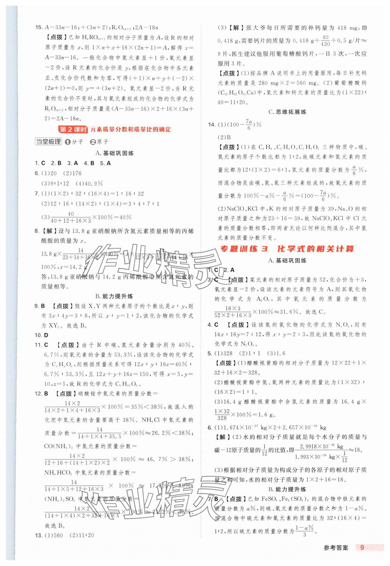 2025年綜合應(yīng)用創(chuàng)新題典中點(diǎn)八年級(jí)科學(xué)下冊(cè)浙教版浙江專版 第9頁